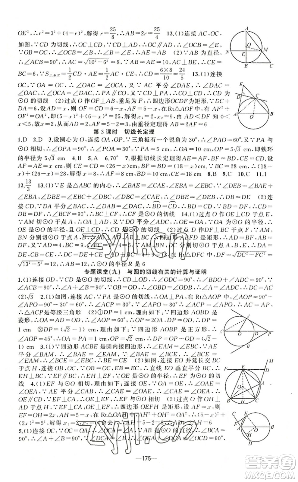 新疆青少年出版社2022原創(chuàng)新課堂九年級數(shù)學上冊人教版答案