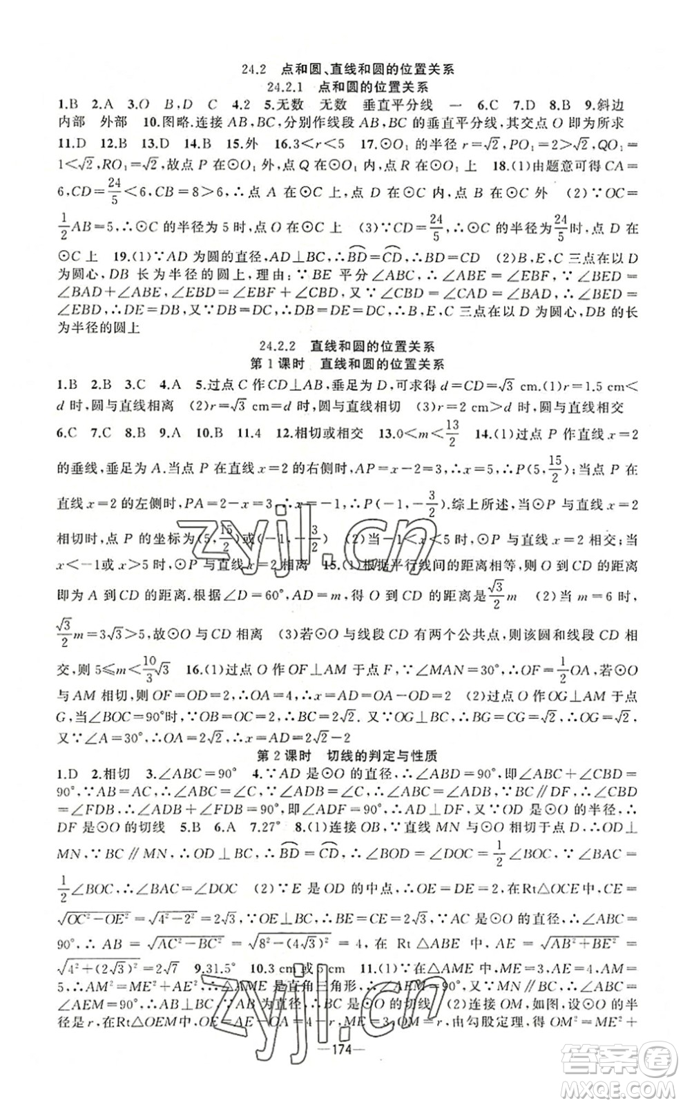 新疆青少年出版社2022原創(chuàng)新課堂九年級數(shù)學上冊人教版答案