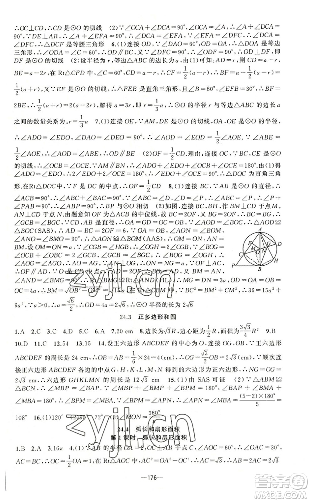 新疆青少年出版社2022原創(chuàng)新課堂九年級數(shù)學上冊人教版答案