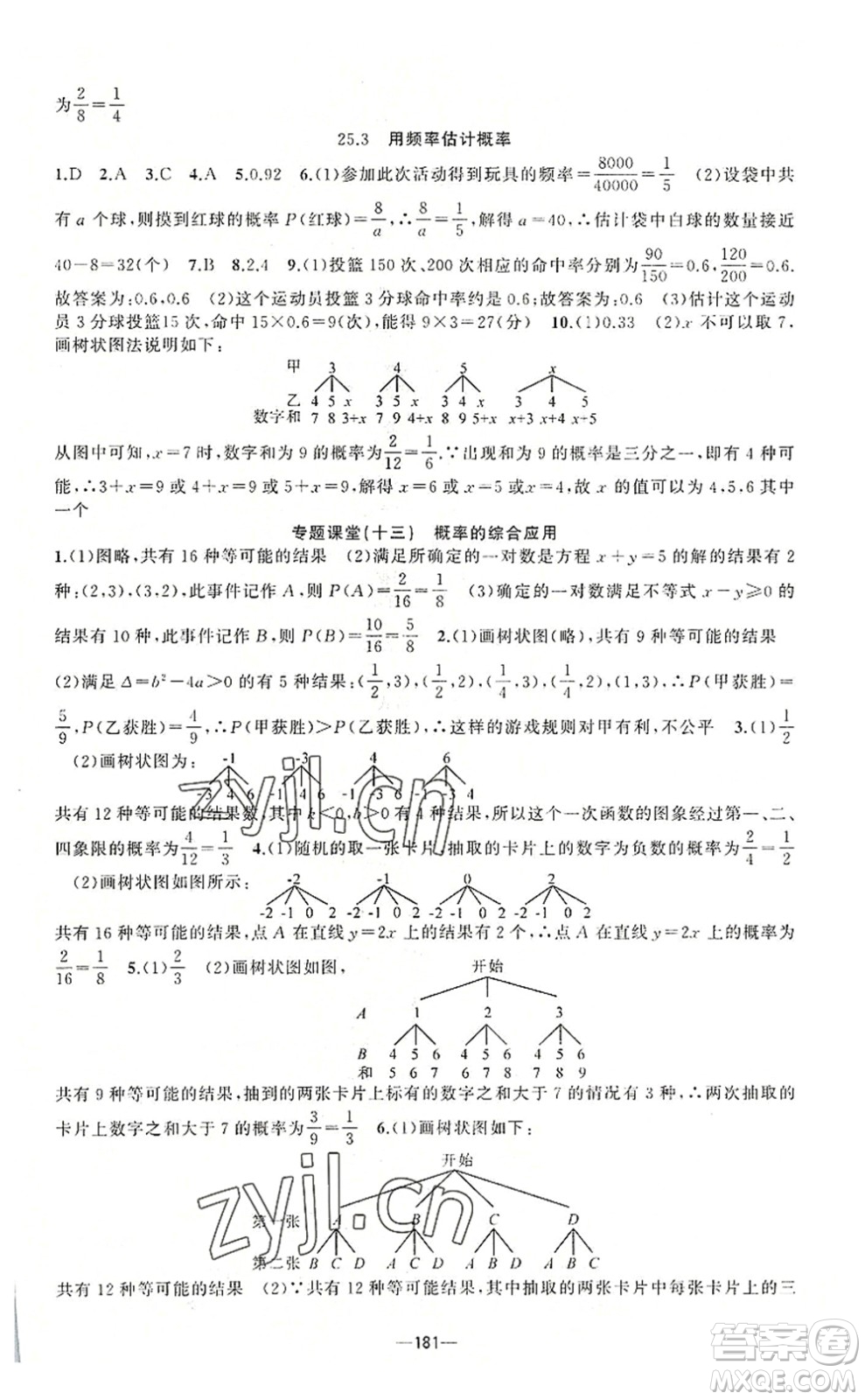 新疆青少年出版社2022原創(chuàng)新課堂九年級數(shù)學上冊人教版答案