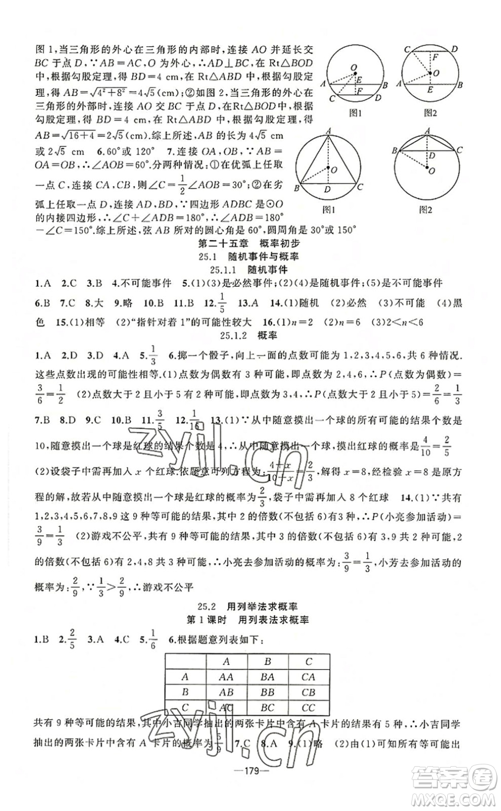 新疆青少年出版社2022原創(chuàng)新課堂九年級數(shù)學上冊人教版答案