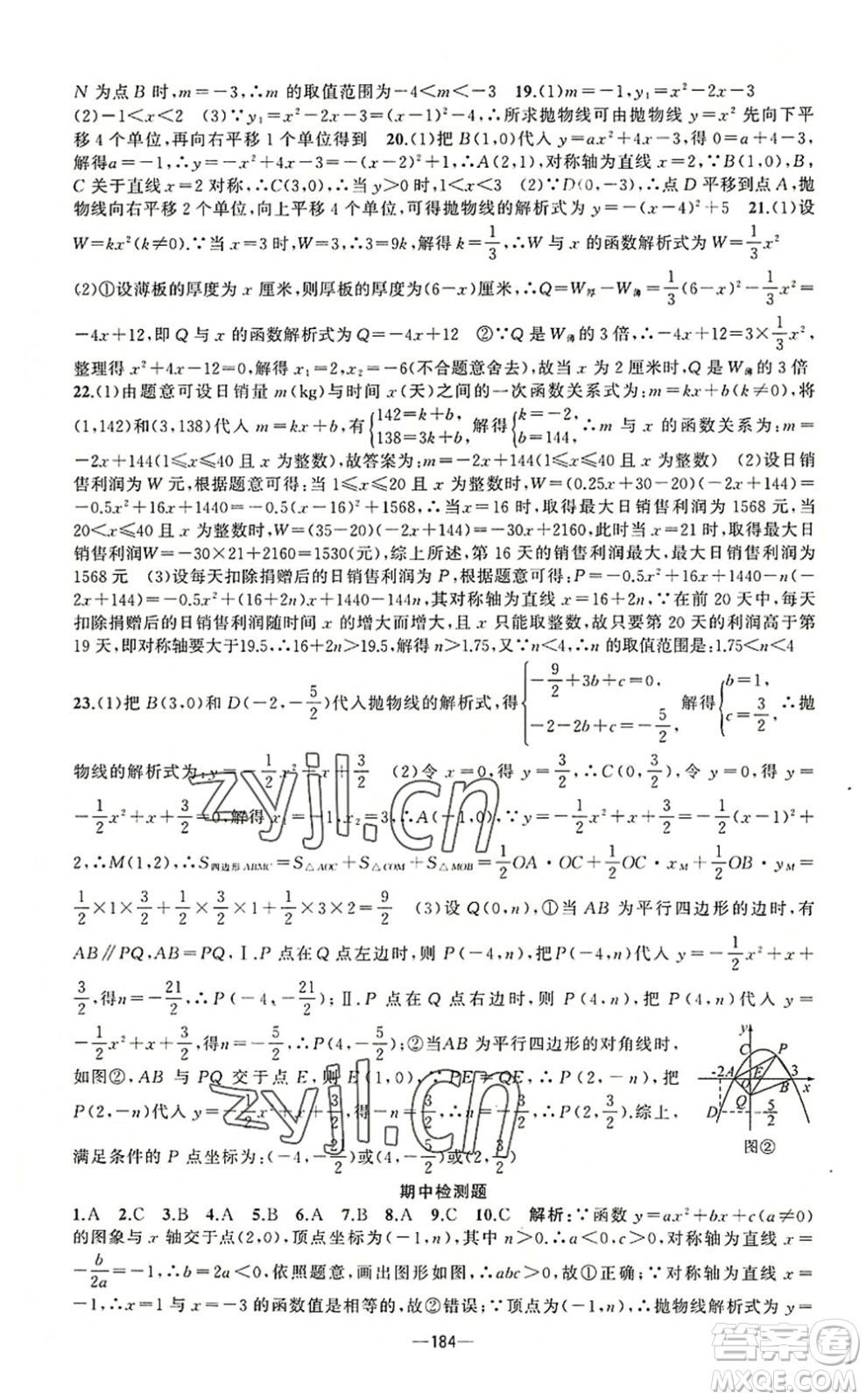 新疆青少年出版社2022原創(chuàng)新課堂九年級數(shù)學上冊人教版答案