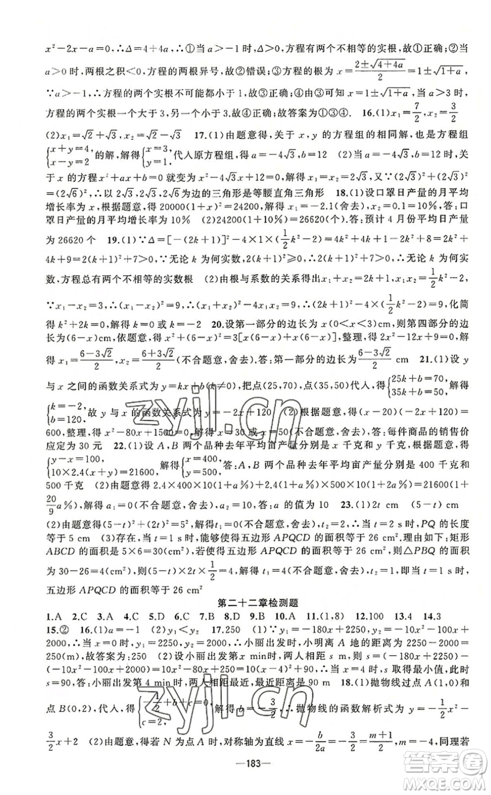 新疆青少年出版社2022原創(chuàng)新課堂九年級數(shù)學上冊人教版答案