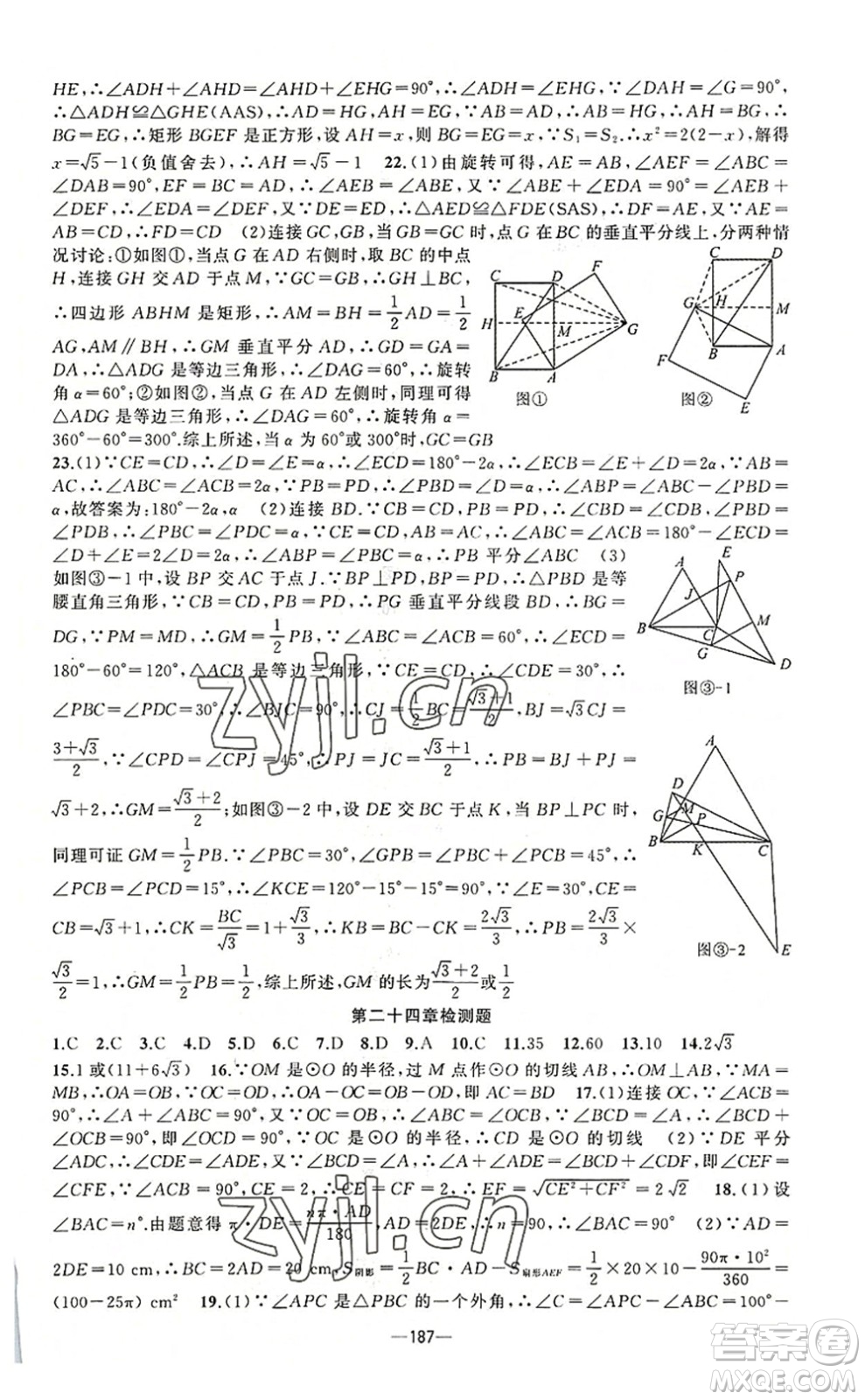 新疆青少年出版社2022原創(chuàng)新課堂九年級數(shù)學上冊人教版答案