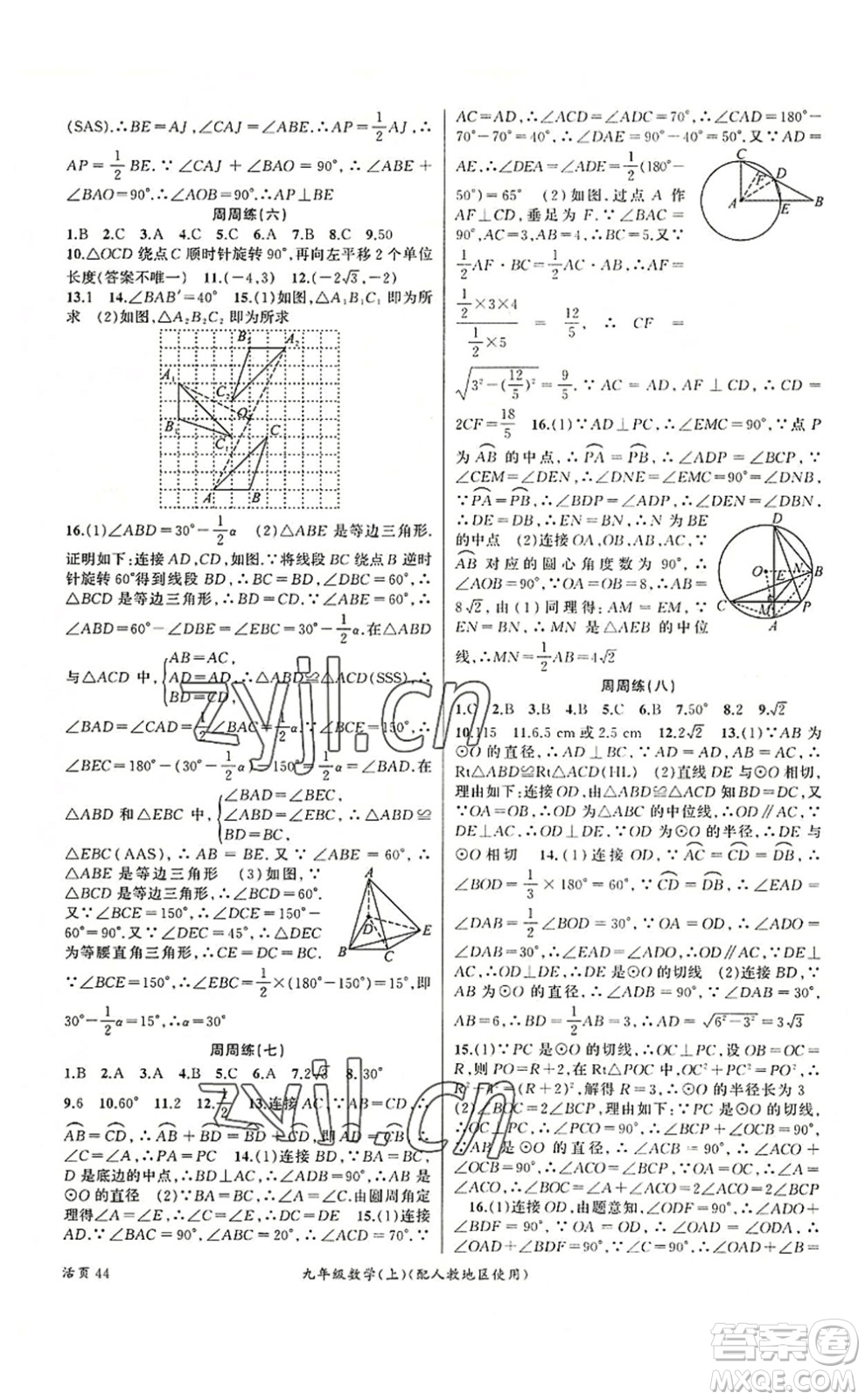 新疆青少年出版社2022原創(chuàng)新課堂九年級數(shù)學上冊人教版答案