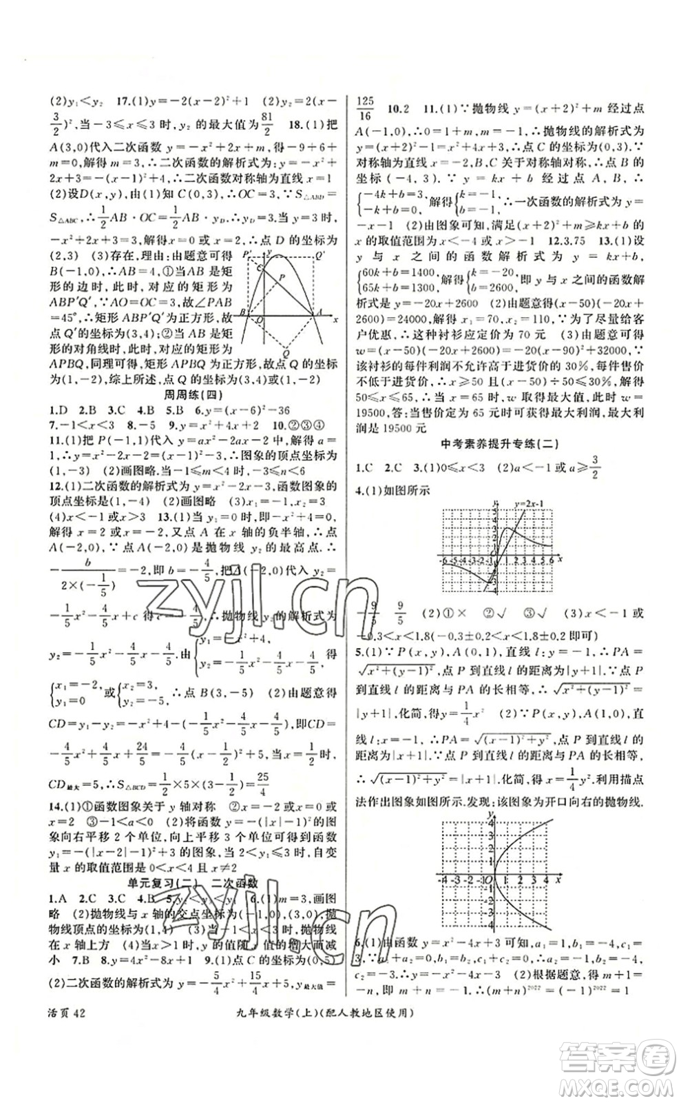 新疆青少年出版社2022原創(chuàng)新課堂九年級數(shù)學上冊人教版答案