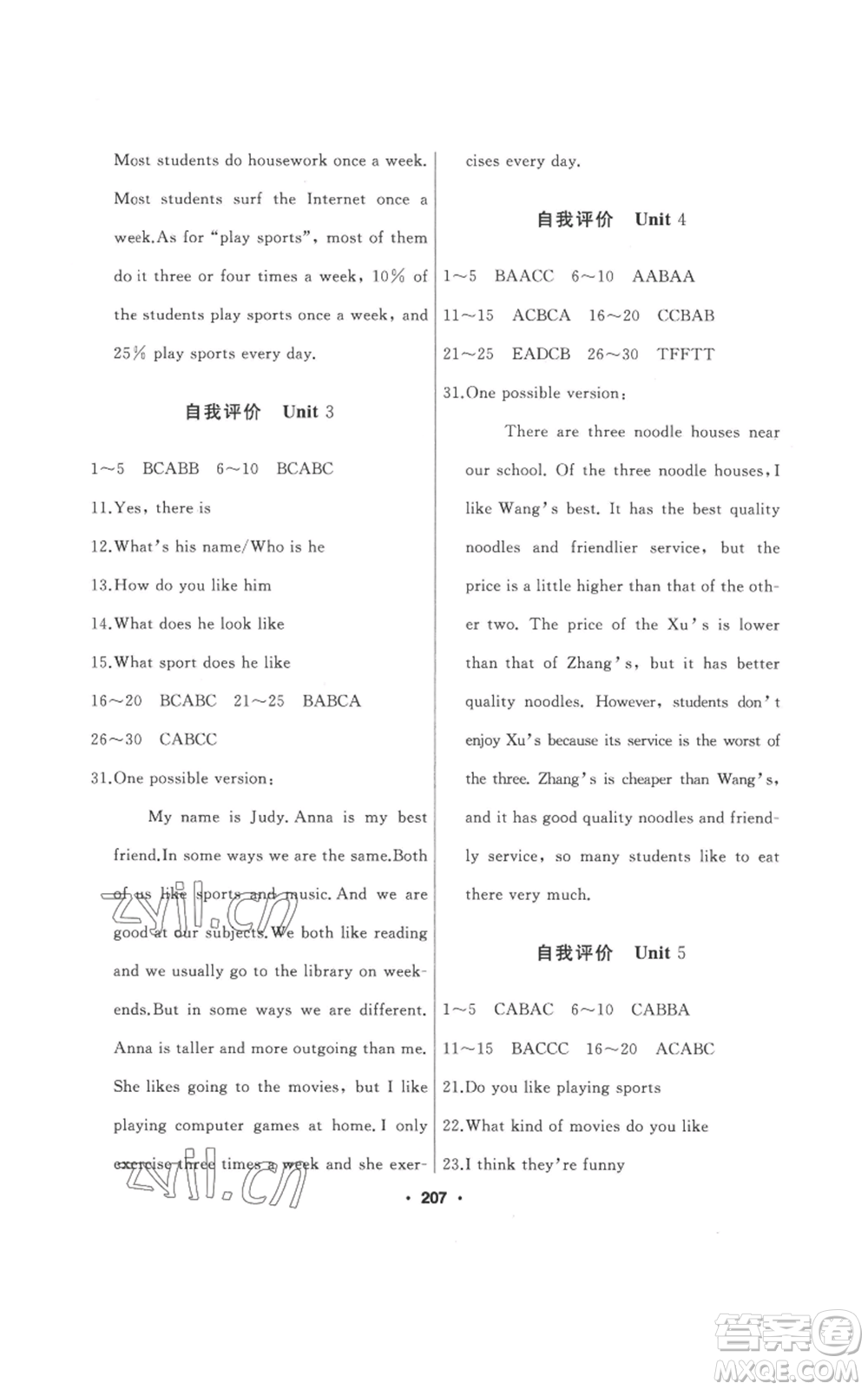 延邊人民出版社2022秋季試題優(yōu)化課堂同步八年級(jí)上冊(cè)英語(yǔ)人教版參考答案