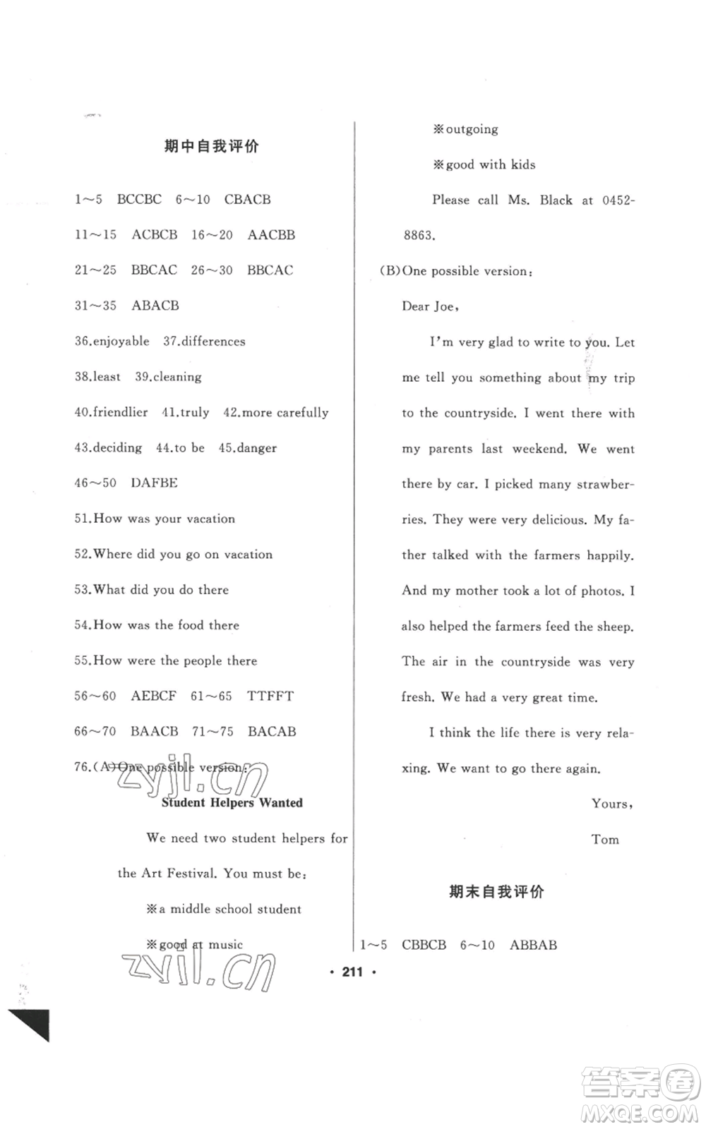 延邊人民出版社2022秋季試題優(yōu)化課堂同步八年級(jí)上冊(cè)英語(yǔ)人教版參考答案