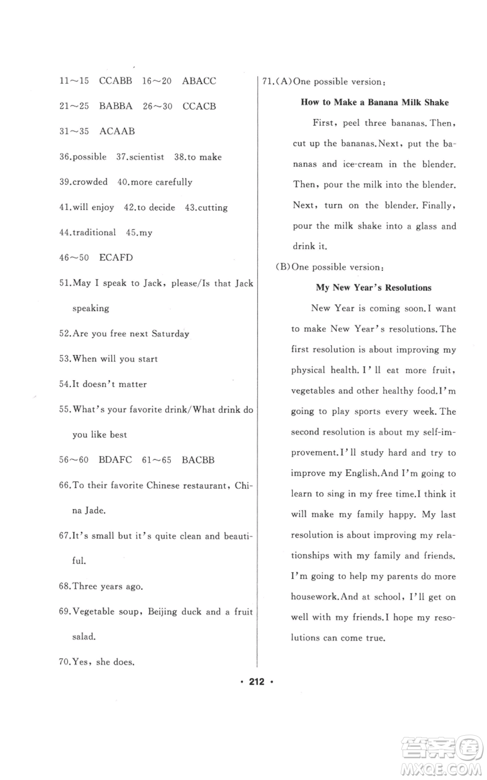 延邊人民出版社2022秋季試題優(yōu)化課堂同步八年級(jí)上冊(cè)英語(yǔ)人教版參考答案