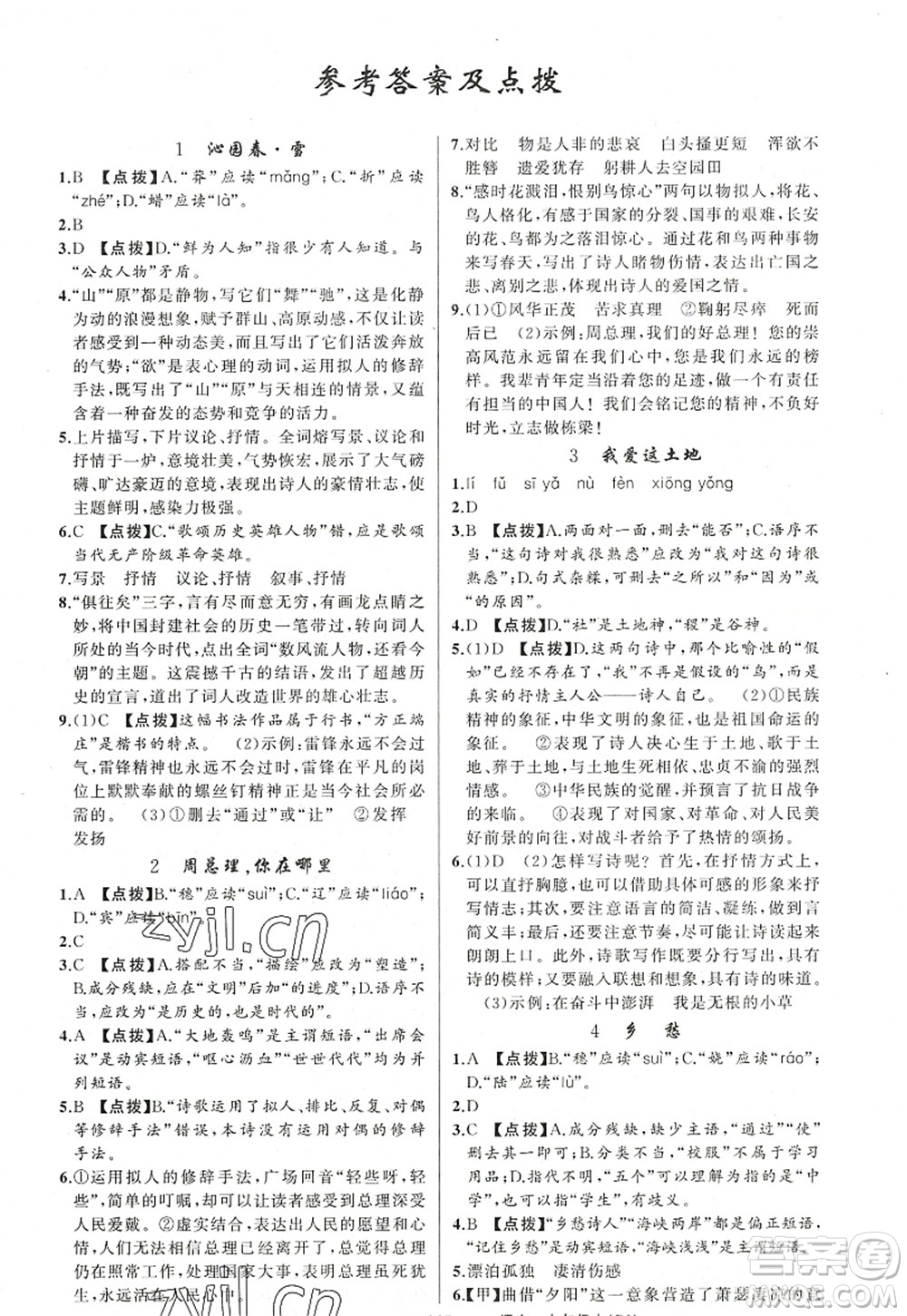 新疆青少年出版社2022原創(chuàng)新課堂九年級(jí)語文上冊(cè)RJ人教版紅品谷答案