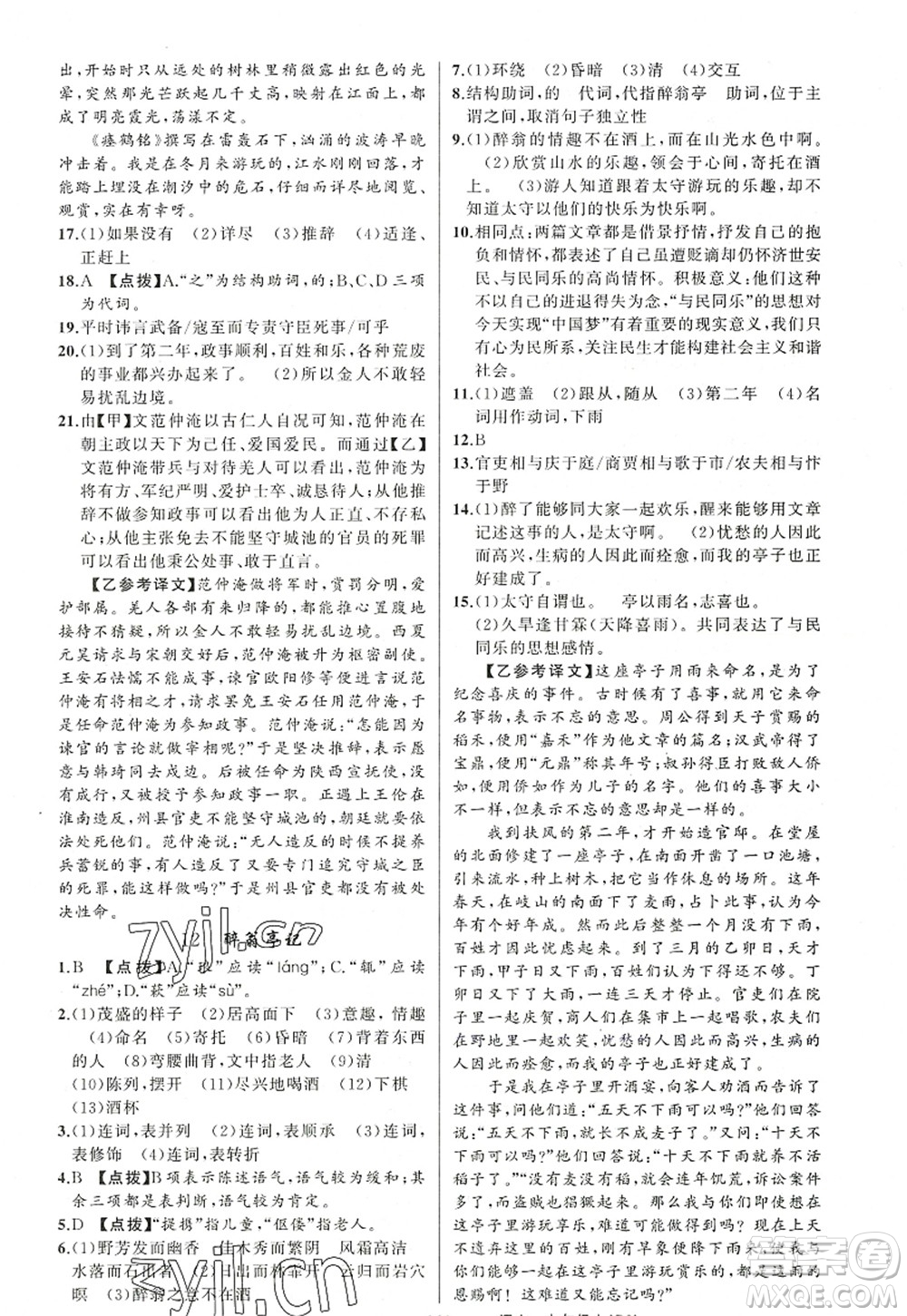 新疆青少年出版社2022原創(chuàng)新課堂九年級(jí)語文上冊(cè)RJ人教版紅品谷答案