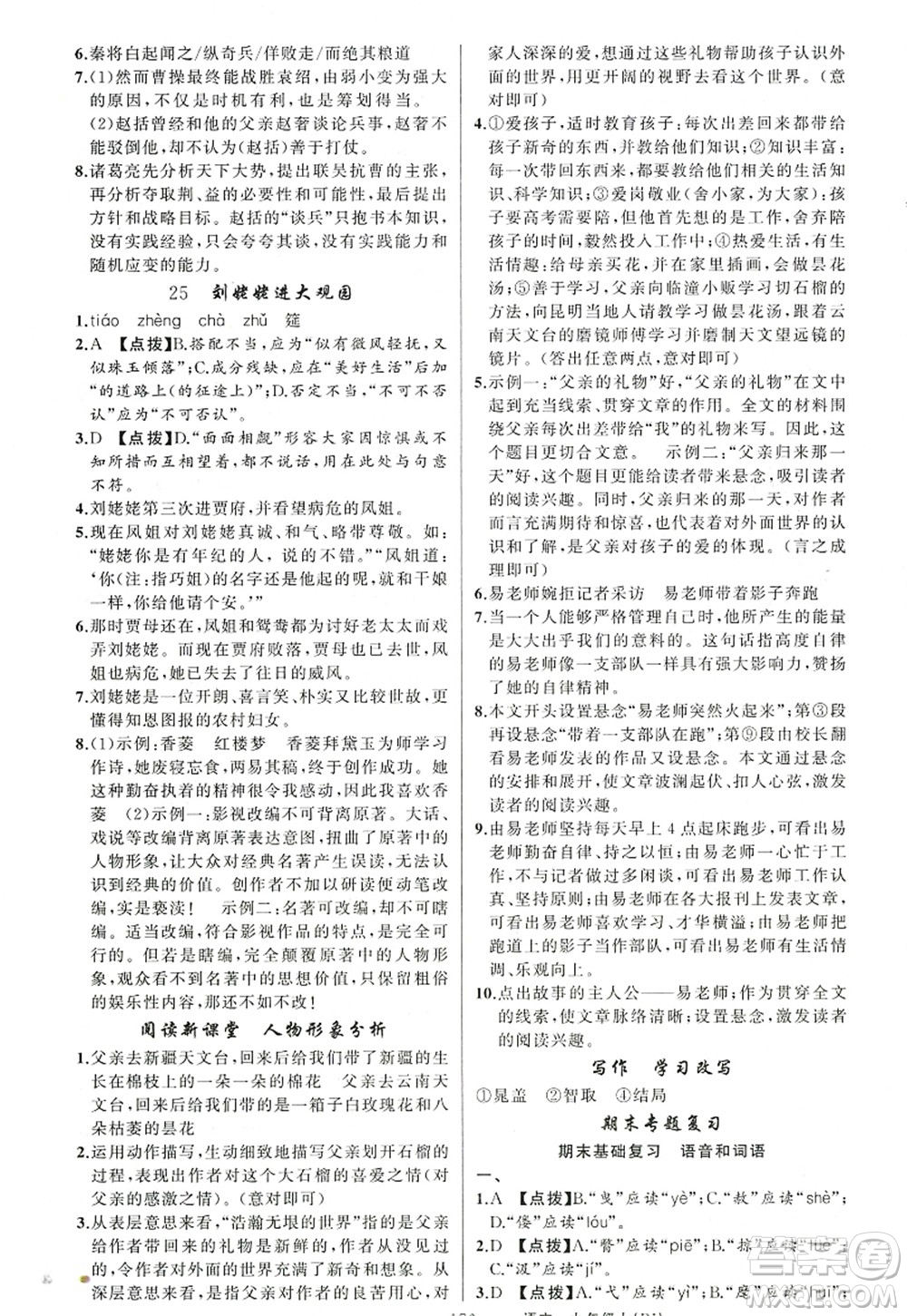 新疆青少年出版社2022原創(chuàng)新課堂九年級(jí)語文上冊(cè)RJ人教版紅品谷答案