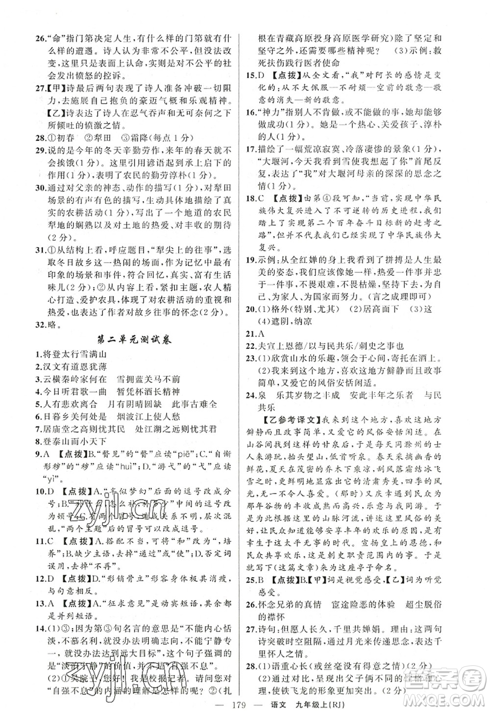 新疆青少年出版社2022原創(chuàng)新課堂九年級(jí)語文上冊(cè)RJ人教版紅品谷答案