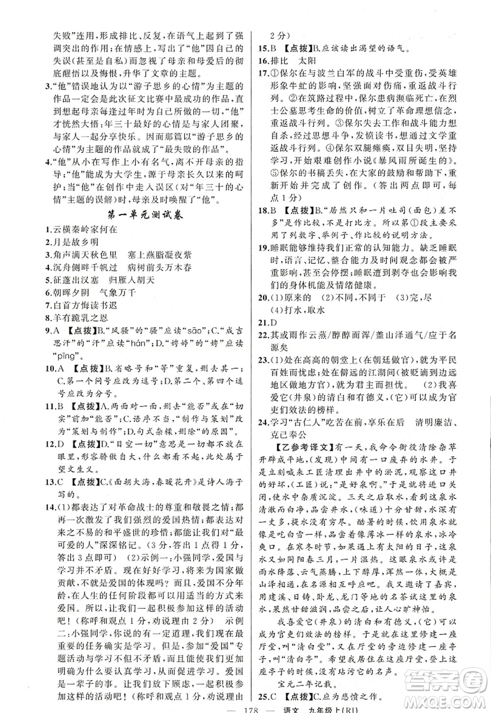 新疆青少年出版社2022原創(chuàng)新課堂九年級(jí)語文上冊(cè)RJ人教版紅品谷答案