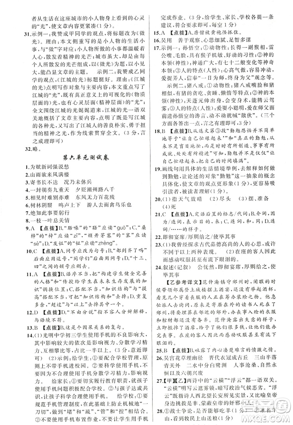 新疆青少年出版社2022原創(chuàng)新課堂九年級(jí)語文上冊(cè)RJ人教版紅品谷答案