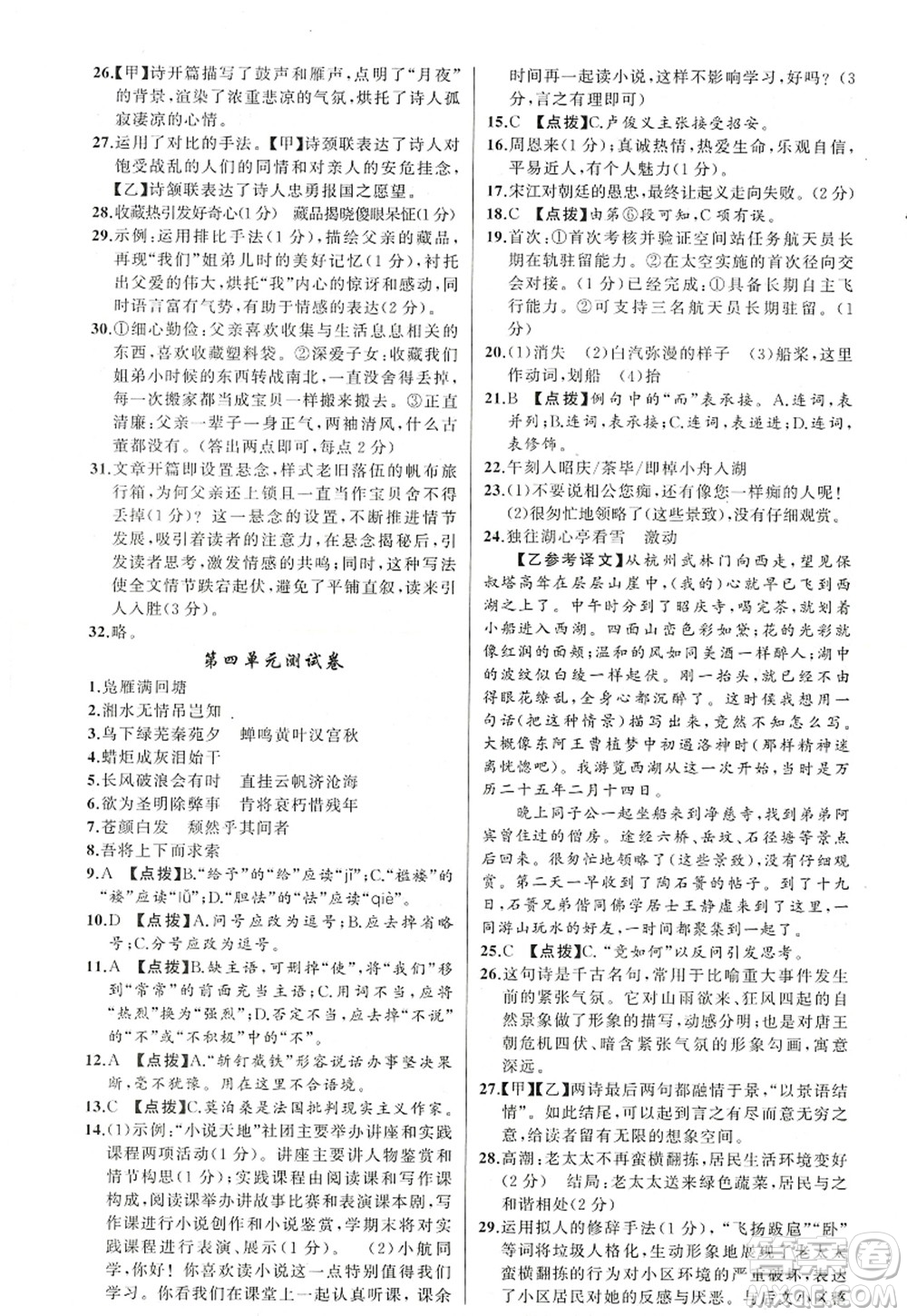 新疆青少年出版社2022原創(chuàng)新課堂九年級(jí)語文上冊(cè)RJ人教版紅品谷答案