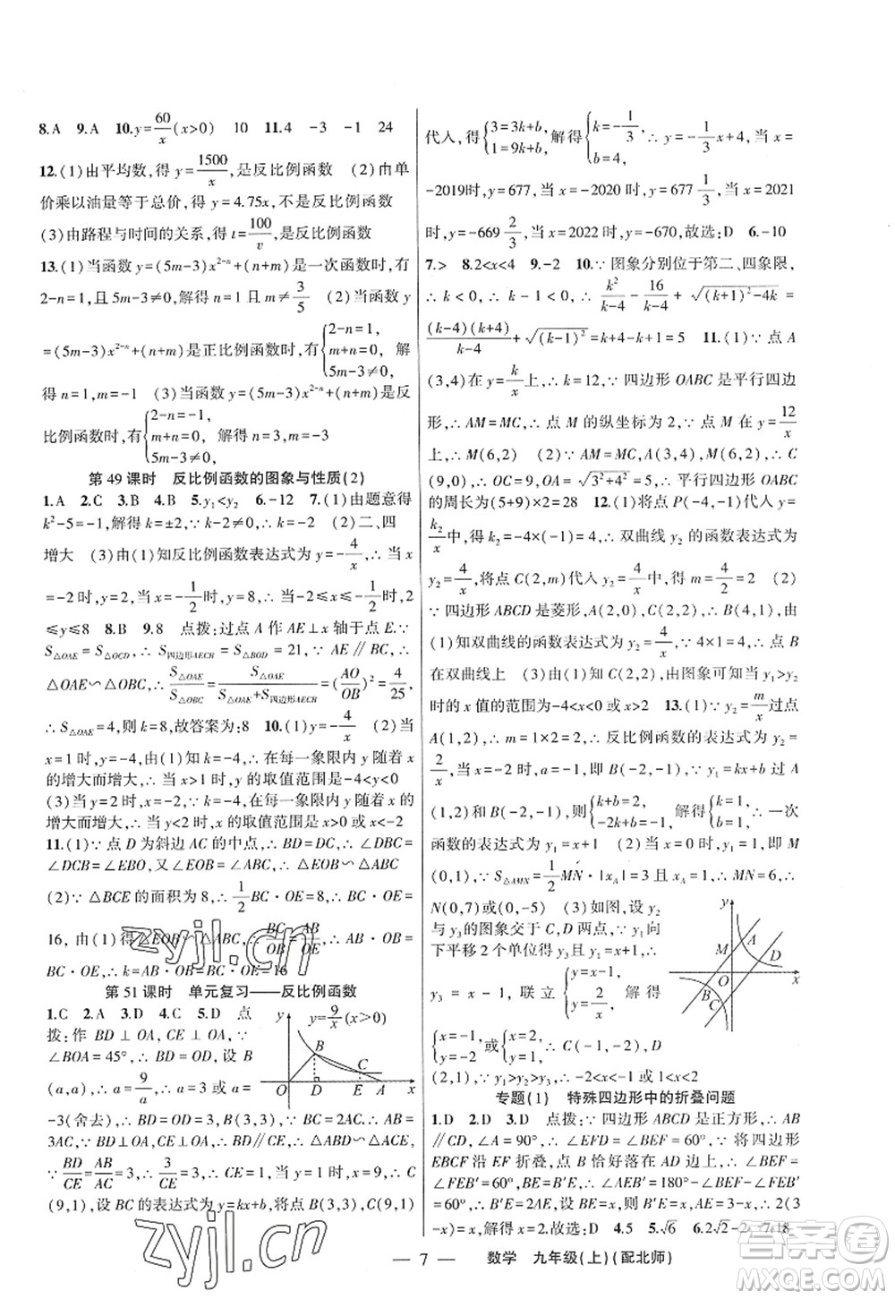 新疆青少年出版社2022原創(chuàng)新課堂九年級數(shù)學(xué)上冊北師版深圳專版答案