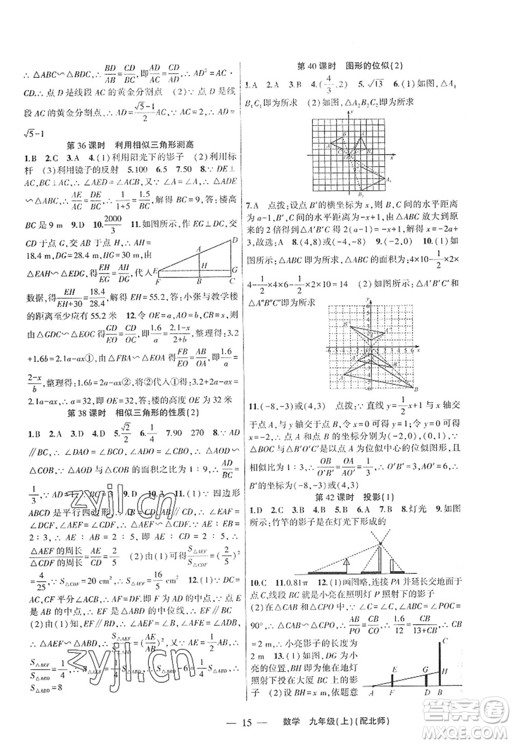 新疆青少年出版社2022原創(chuàng)新課堂九年級數(shù)學(xué)上冊北師版深圳專版答案