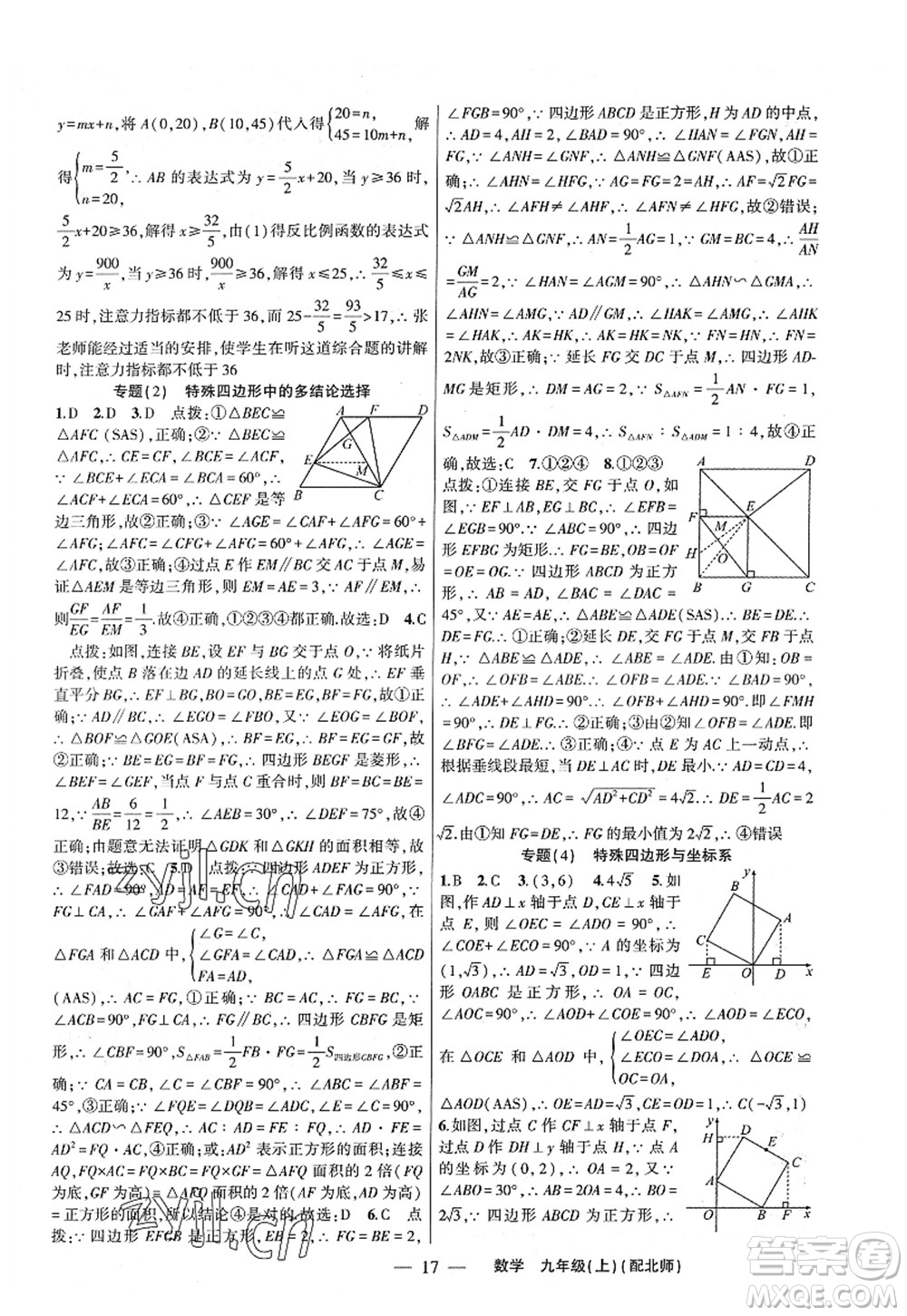 新疆青少年出版社2022原創(chuàng)新課堂九年級數(shù)學(xué)上冊北師版深圳專版答案