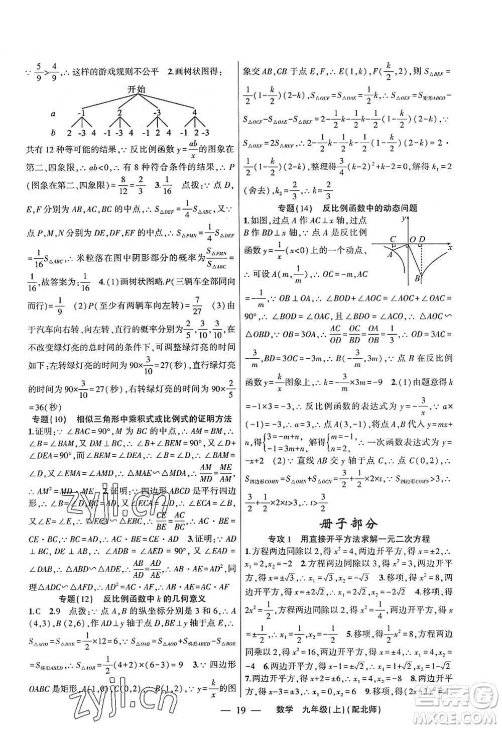 新疆青少年出版社2022原創(chuàng)新課堂九年級數(shù)學(xué)上冊北師版深圳專版答案