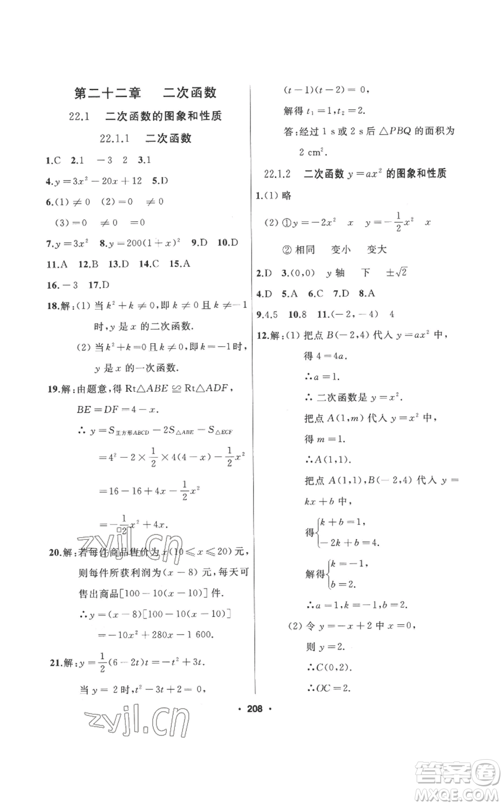 延邊人民出版社2022秋季試題優(yōu)化課堂同步九年級(jí)上冊(cè)數(shù)學(xué)人教版參考答案