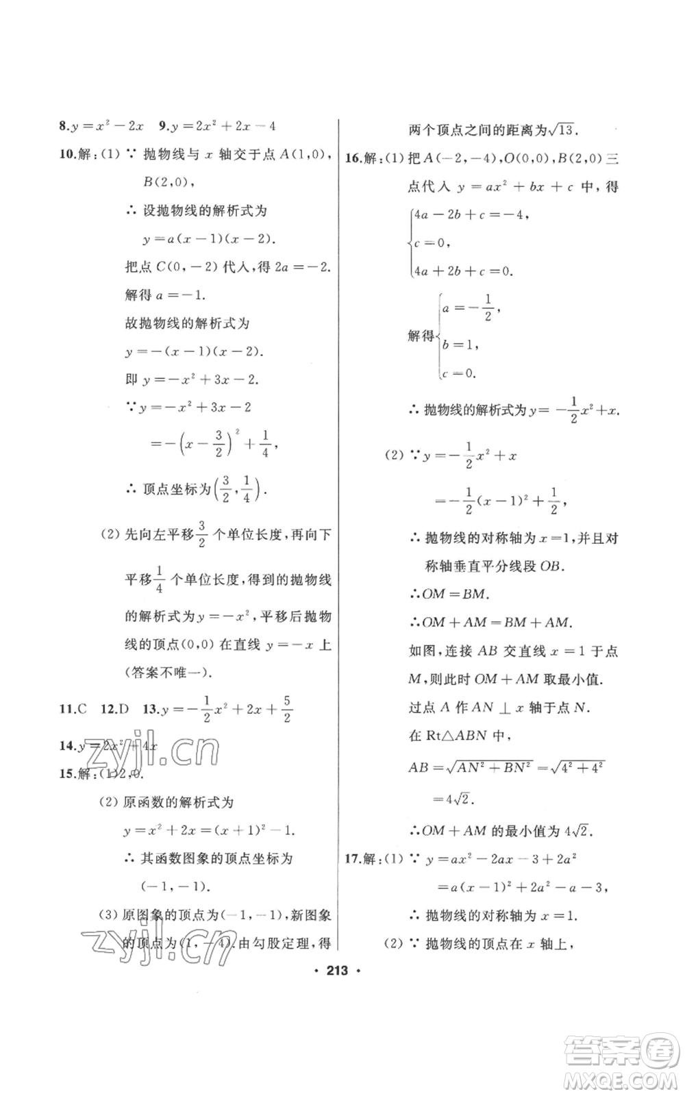 延邊人民出版社2022秋季試題優(yōu)化課堂同步九年級(jí)上冊(cè)數(shù)學(xué)人教版參考答案