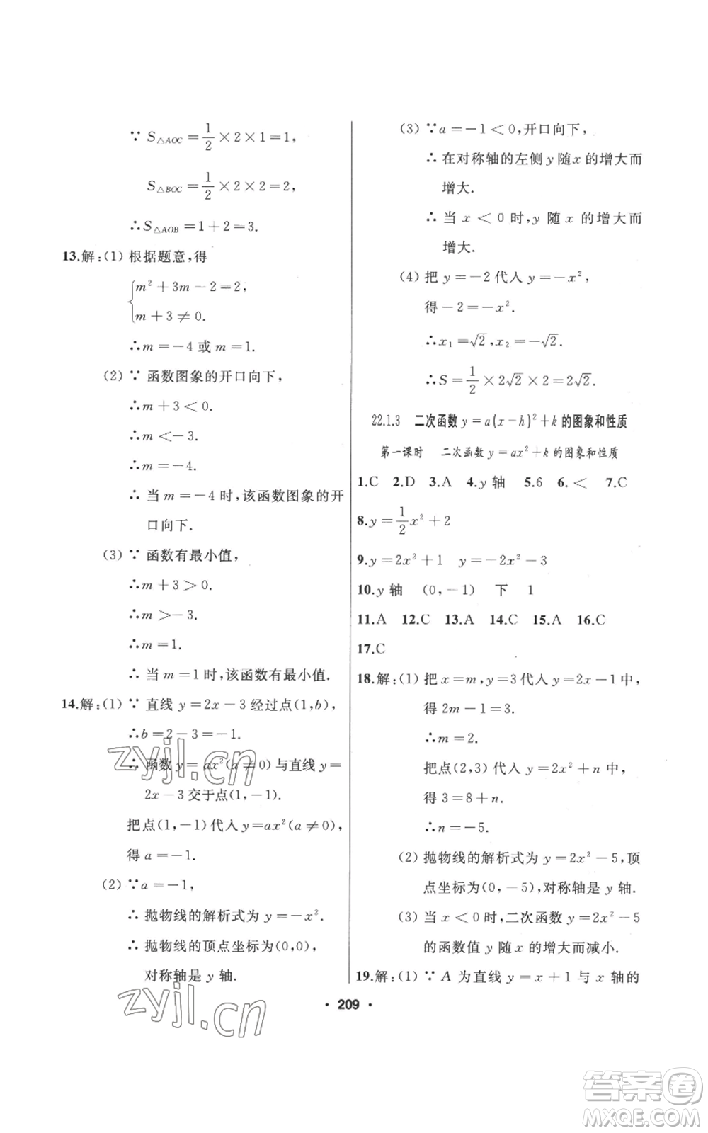 延邊人民出版社2022秋季試題優(yōu)化課堂同步九年級(jí)上冊(cè)數(shù)學(xué)人教版參考答案