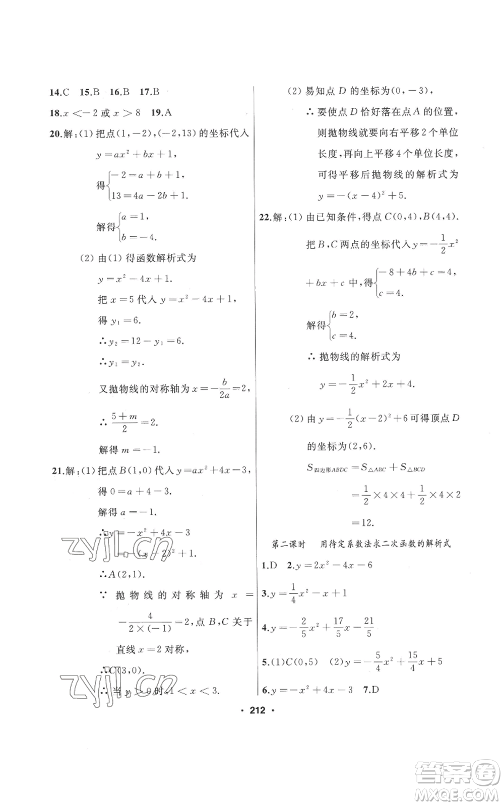 延邊人民出版社2022秋季試題優(yōu)化課堂同步九年級(jí)上冊(cè)數(shù)學(xué)人教版參考答案