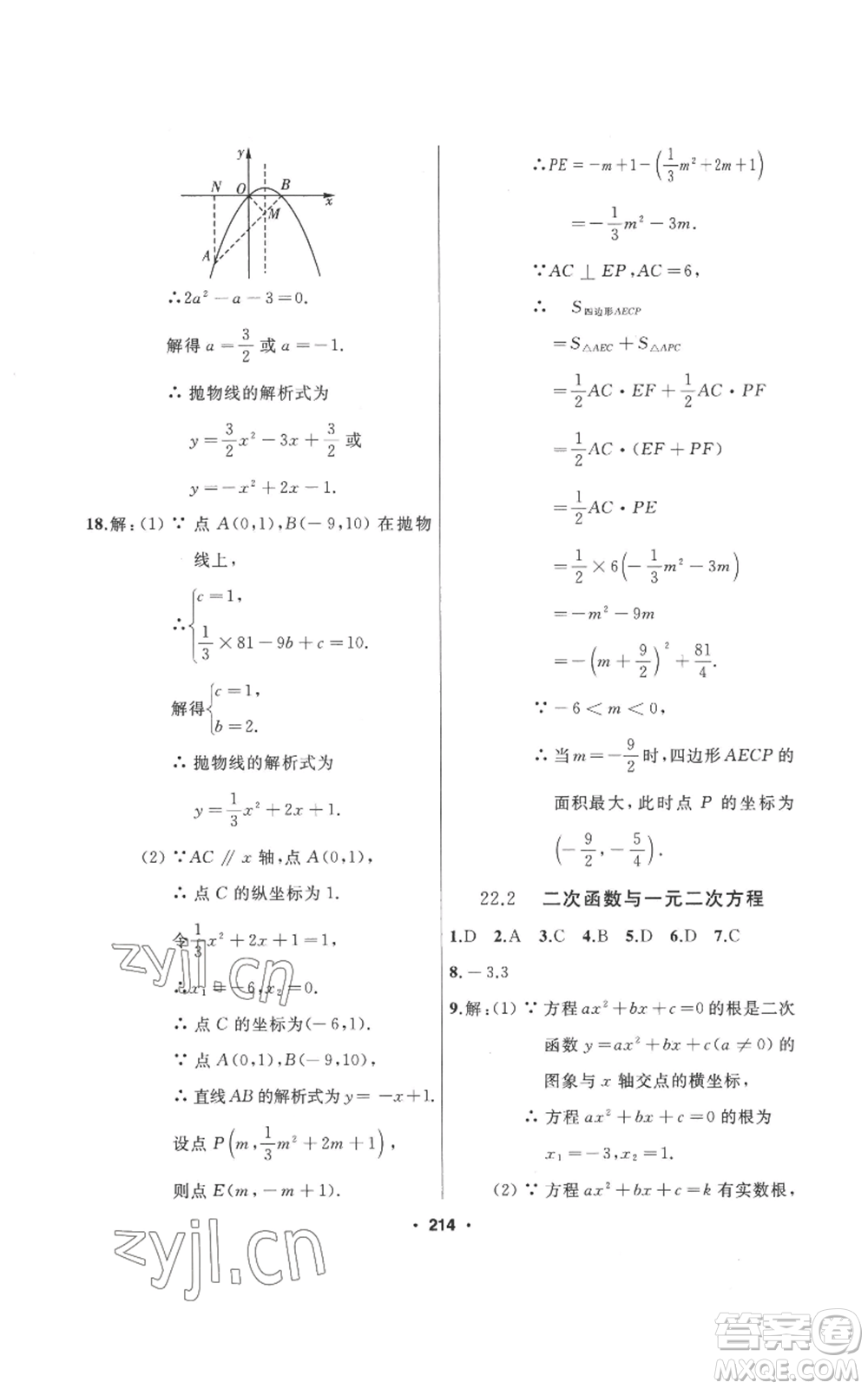 延邊人民出版社2022秋季試題優(yōu)化課堂同步九年級(jí)上冊(cè)數(shù)學(xué)人教版參考答案