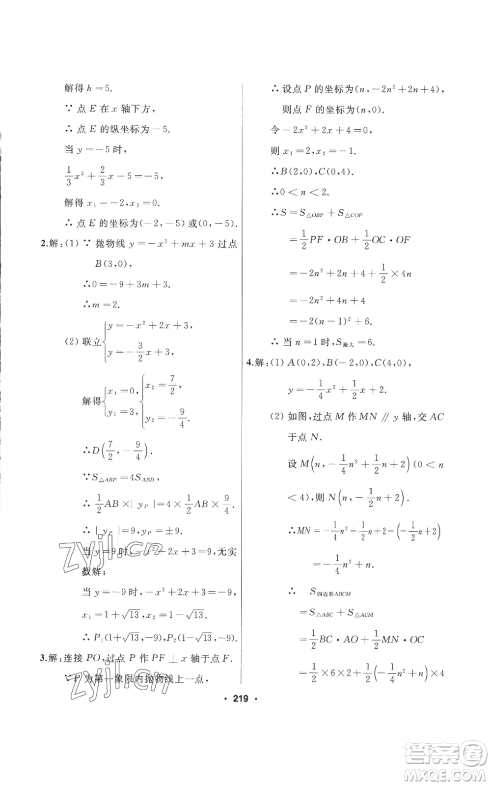 延邊人民出版社2022秋季試題優(yōu)化課堂同步九年級(jí)上冊(cè)數(shù)學(xué)人教版參考答案