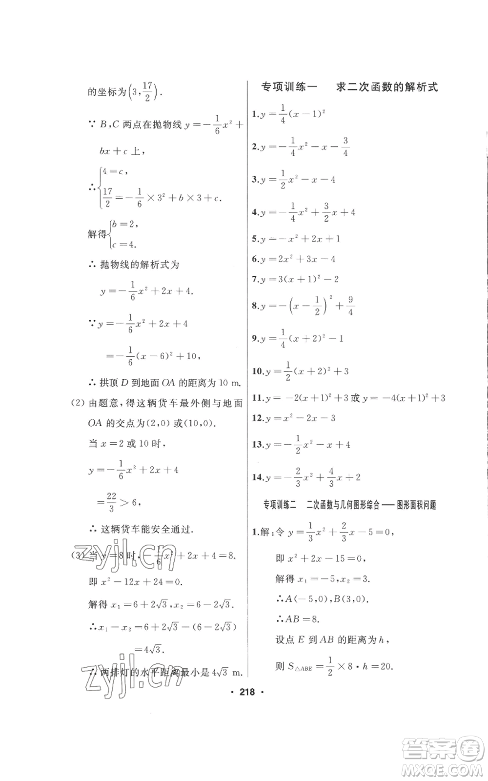 延邊人民出版社2022秋季試題優(yōu)化課堂同步九年級(jí)上冊(cè)數(shù)學(xué)人教版參考答案