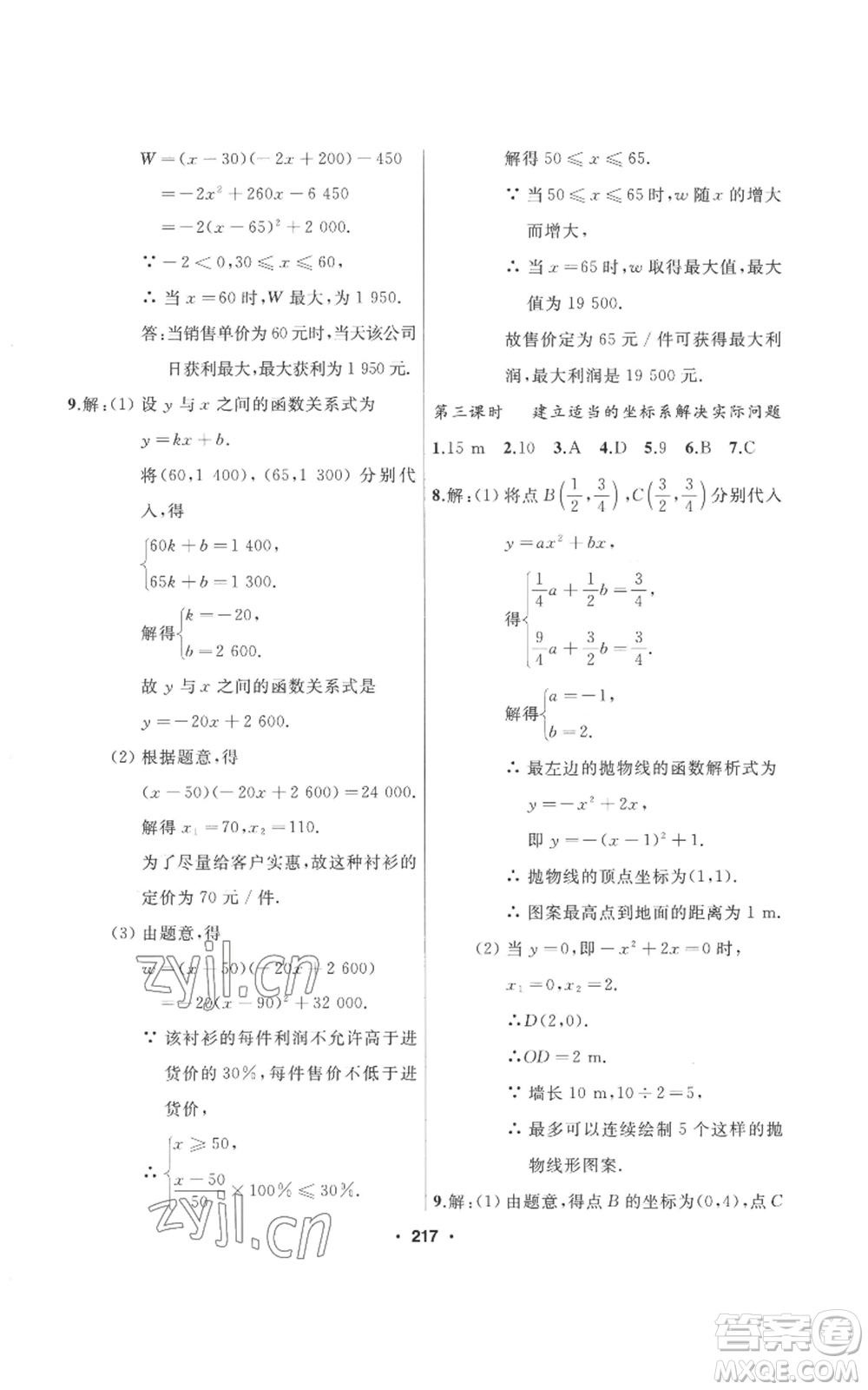 延邊人民出版社2022秋季試題優(yōu)化課堂同步九年級(jí)上冊(cè)數(shù)學(xué)人教版參考答案