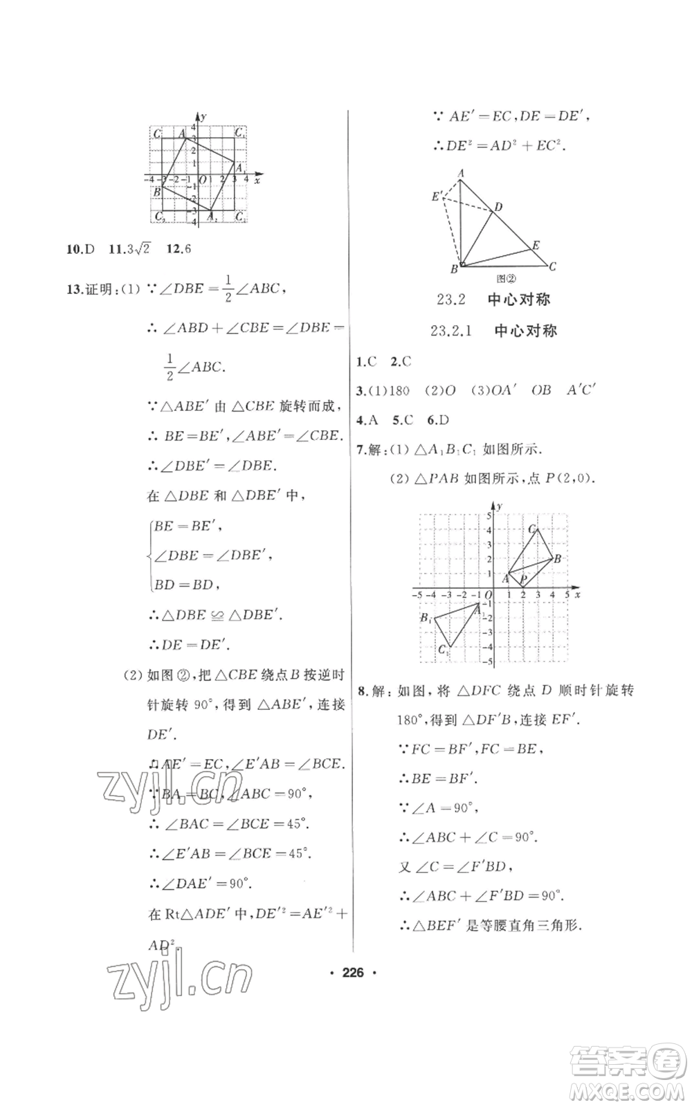 延邊人民出版社2022秋季試題優(yōu)化課堂同步九年級(jí)上冊(cè)數(shù)學(xué)人教版參考答案