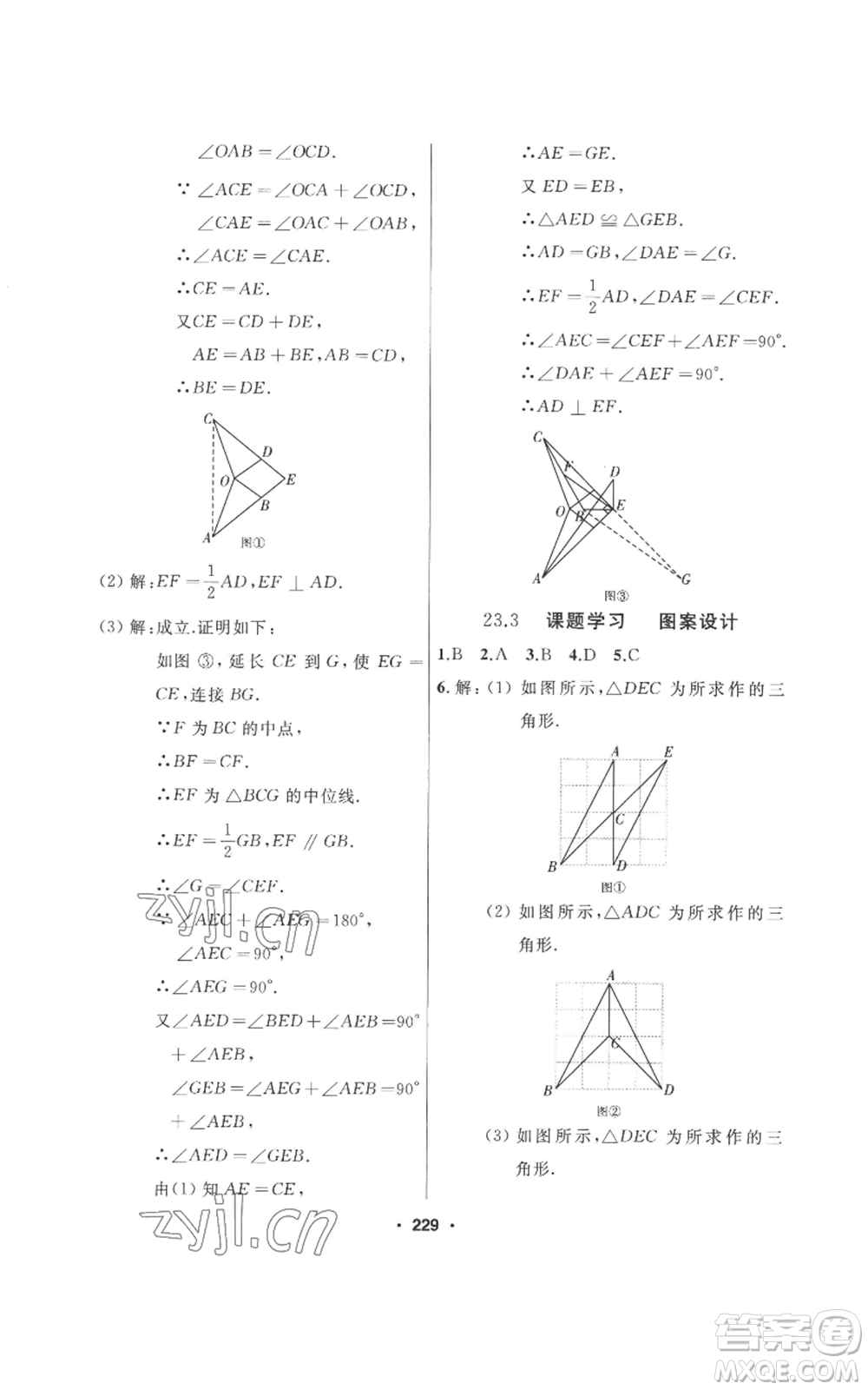 延邊人民出版社2022秋季試題優(yōu)化課堂同步九年級(jí)上冊(cè)數(shù)學(xué)人教版參考答案