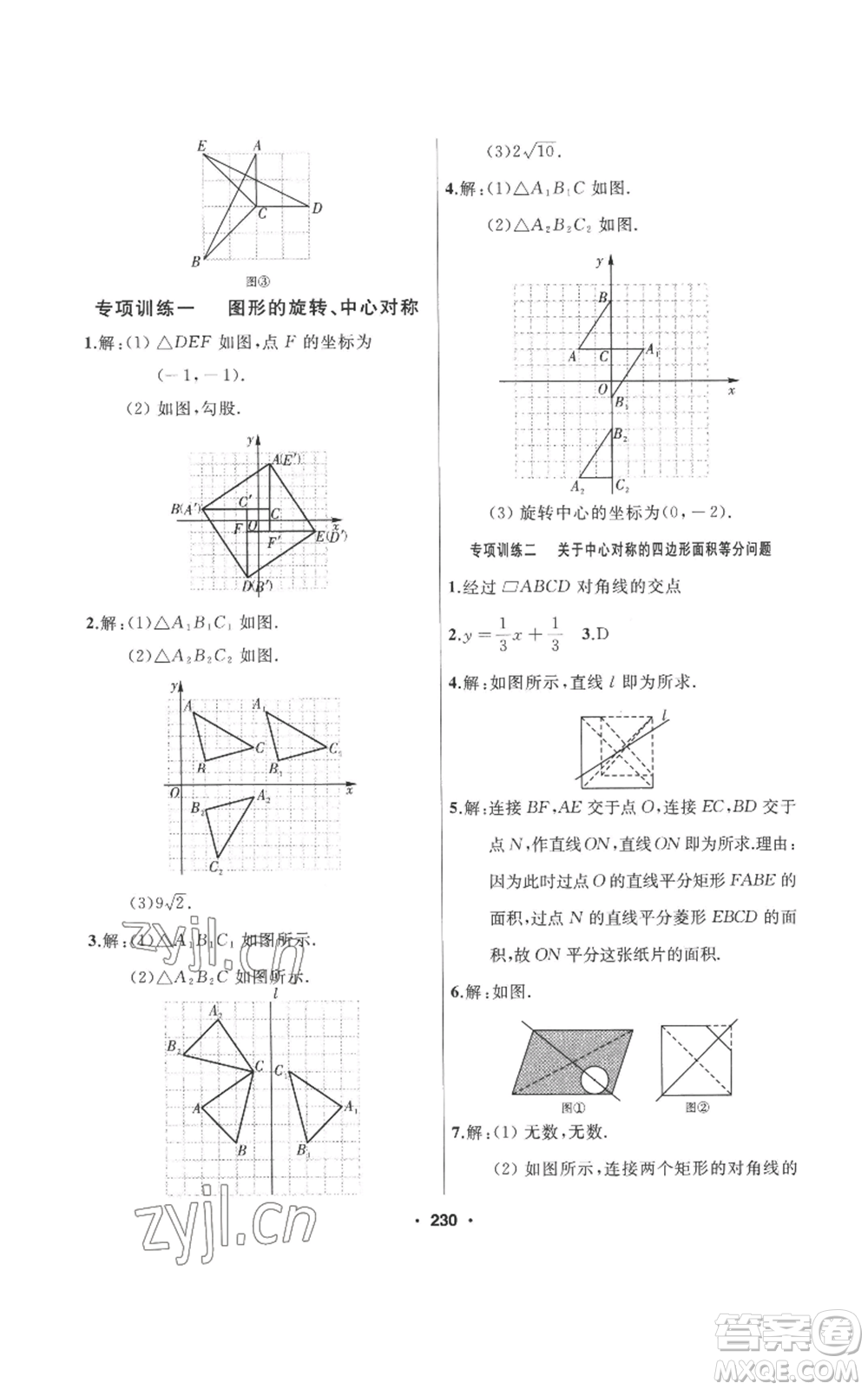 延邊人民出版社2022秋季試題優(yōu)化課堂同步九年級(jí)上冊(cè)數(shù)學(xué)人教版參考答案