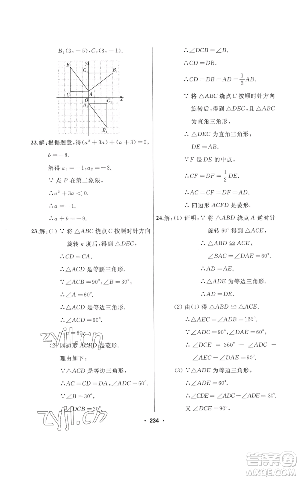 延邊人民出版社2022秋季試題優(yōu)化課堂同步九年級(jí)上冊(cè)數(shù)學(xué)人教版參考答案