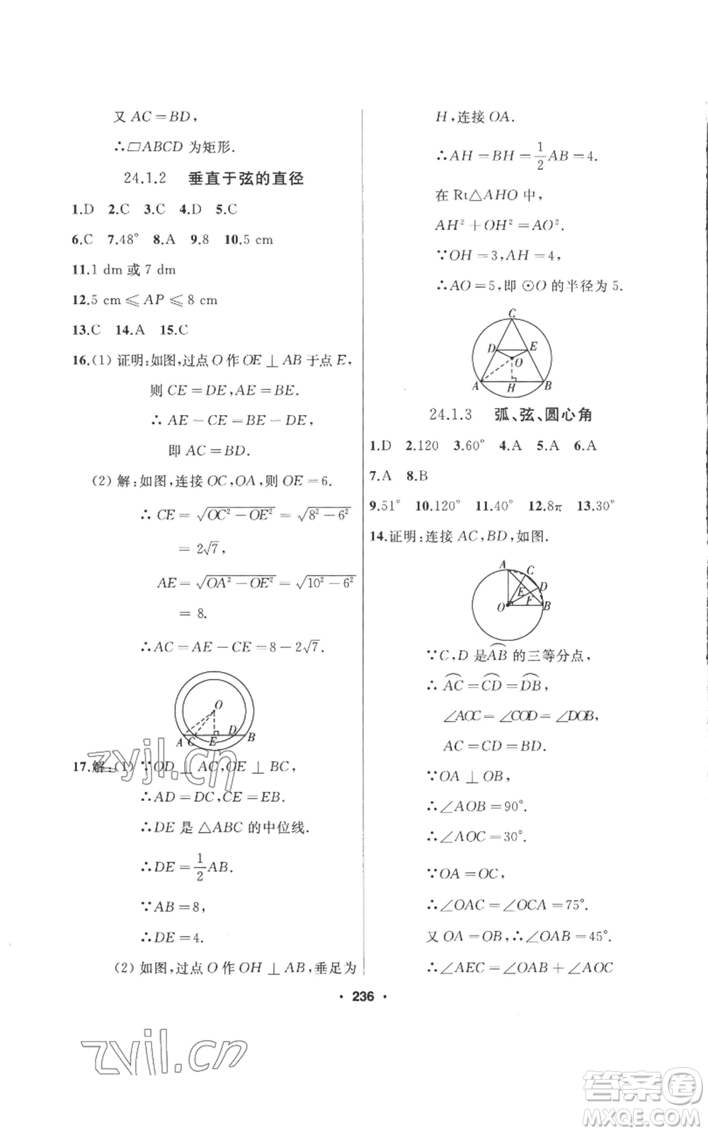 延邊人民出版社2022秋季試題優(yōu)化課堂同步九年級(jí)上冊(cè)數(shù)學(xué)人教版參考答案