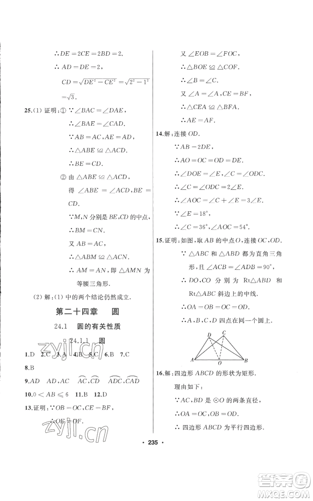 延邊人民出版社2022秋季試題優(yōu)化課堂同步九年級(jí)上冊(cè)數(shù)學(xué)人教版參考答案