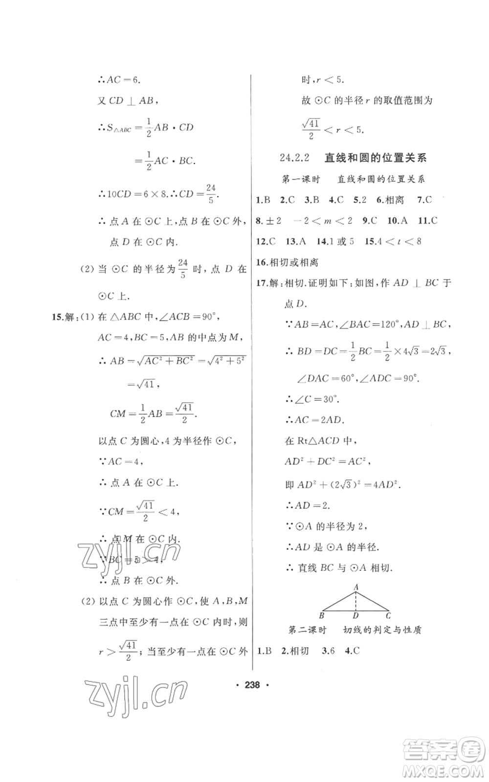 延邊人民出版社2022秋季試題優(yōu)化課堂同步九年級(jí)上冊(cè)數(shù)學(xué)人教版參考答案