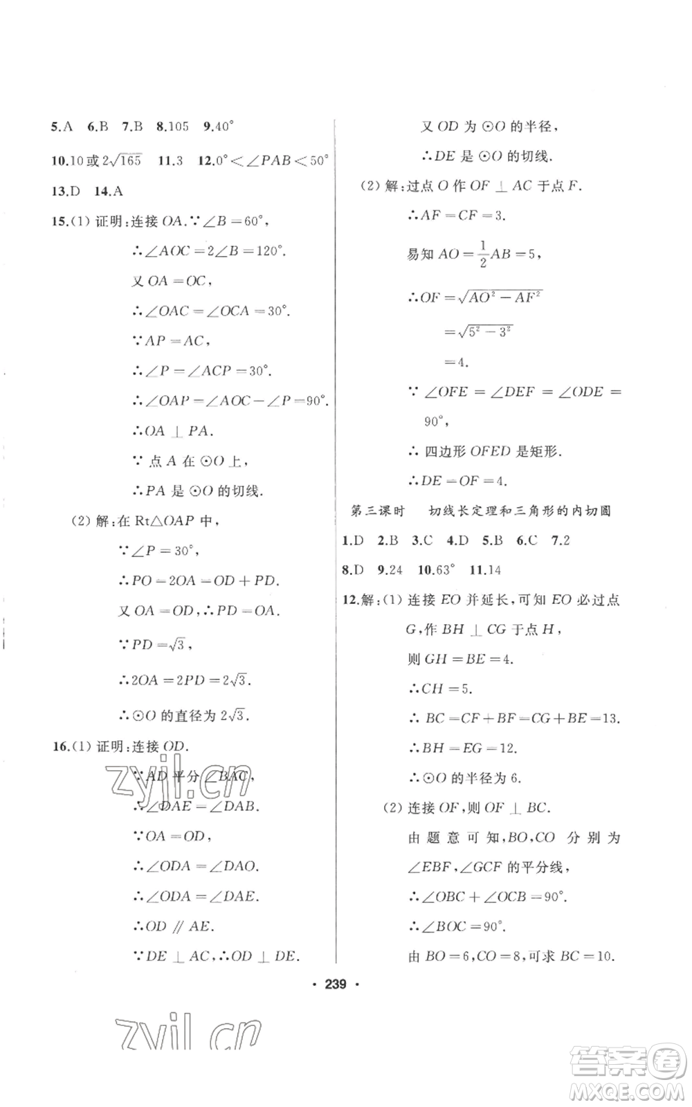 延邊人民出版社2022秋季試題優(yōu)化課堂同步九年級(jí)上冊(cè)數(shù)學(xué)人教版參考答案