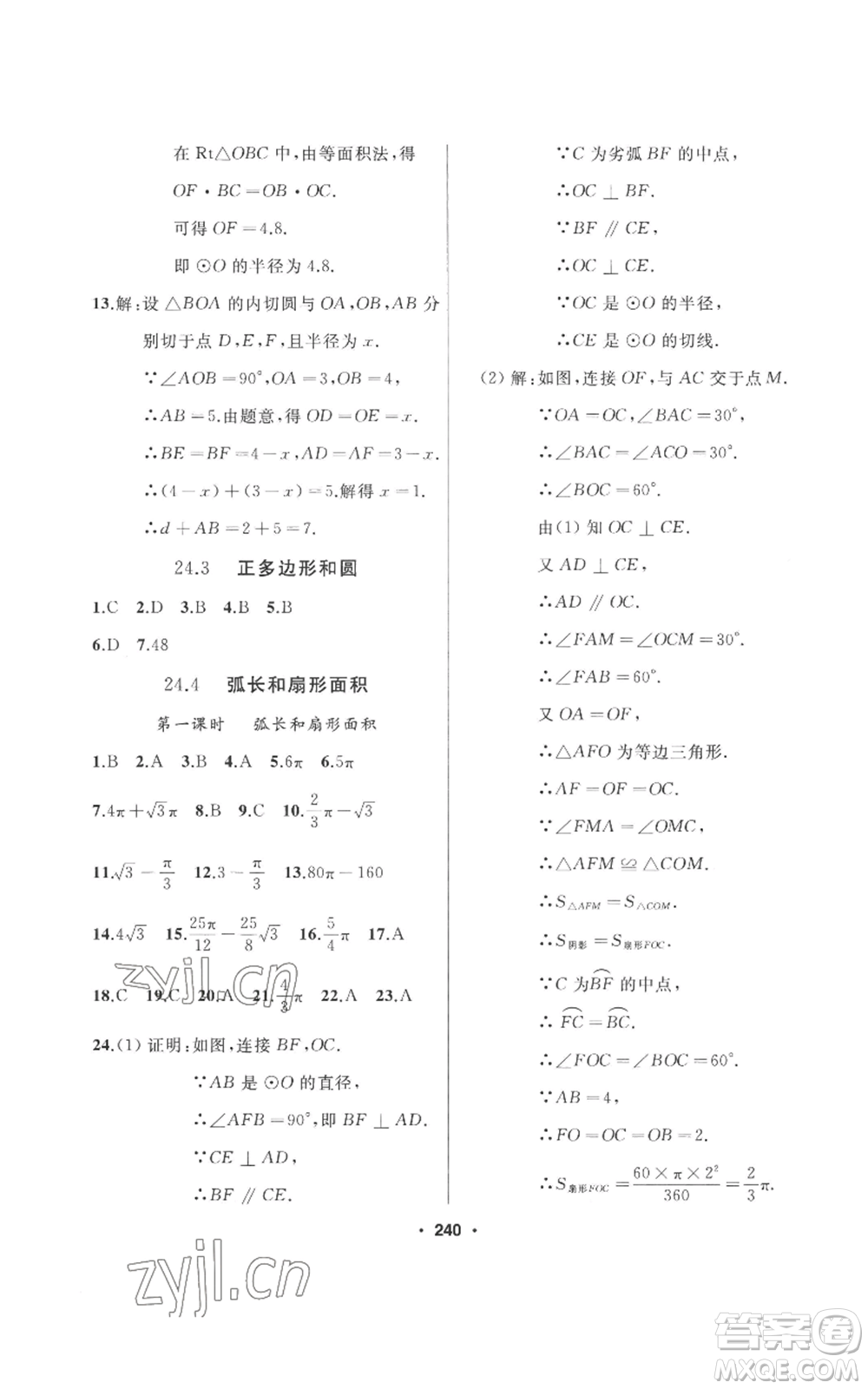 延邊人民出版社2022秋季試題優(yōu)化課堂同步九年級(jí)上冊(cè)數(shù)學(xué)人教版參考答案