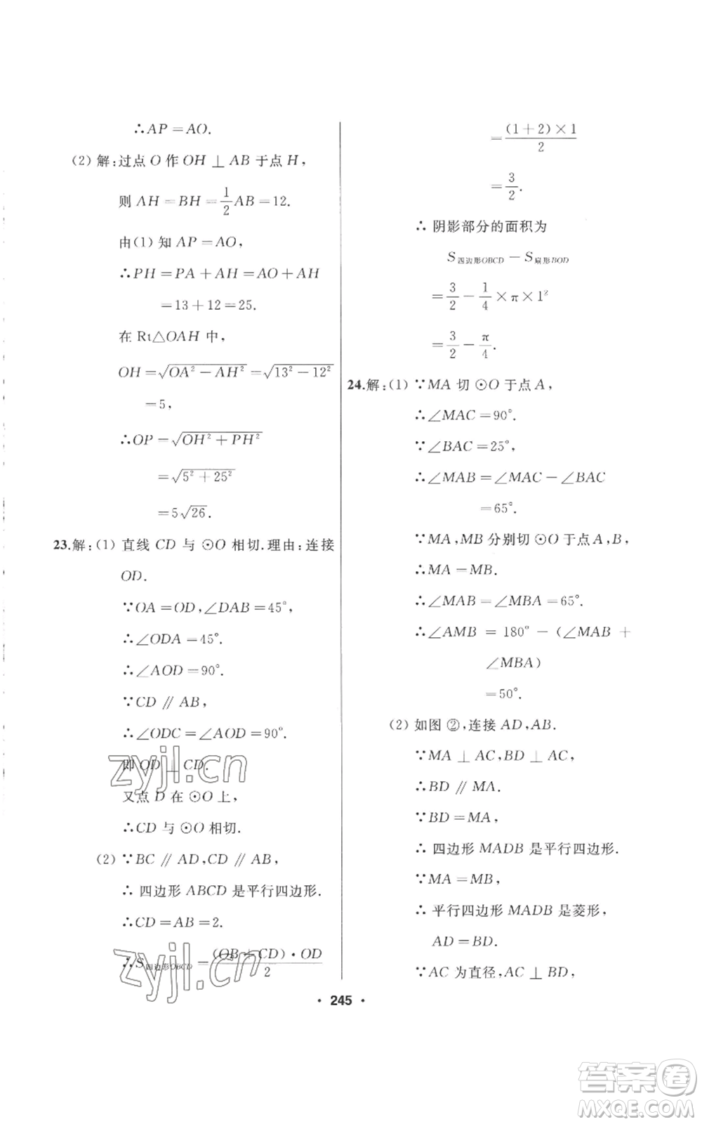 延邊人民出版社2022秋季試題優(yōu)化課堂同步九年級(jí)上冊(cè)數(shù)學(xué)人教版參考答案