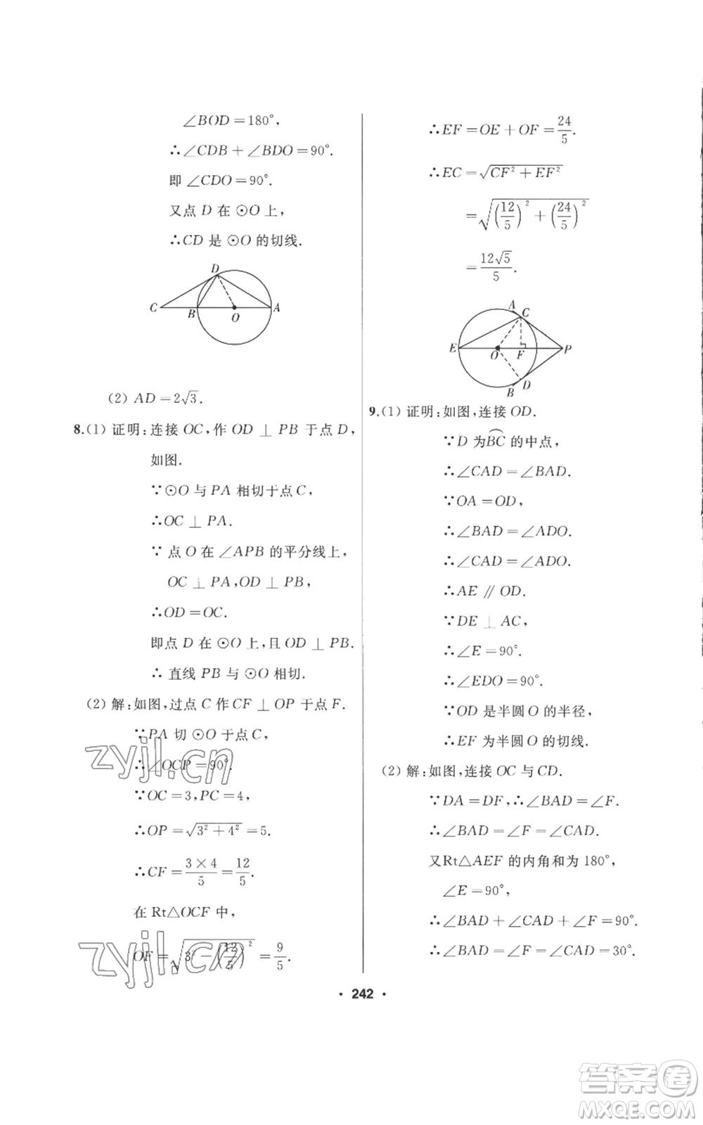 延邊人民出版社2022秋季試題優(yōu)化課堂同步九年級(jí)上冊(cè)數(shù)學(xué)人教版參考答案