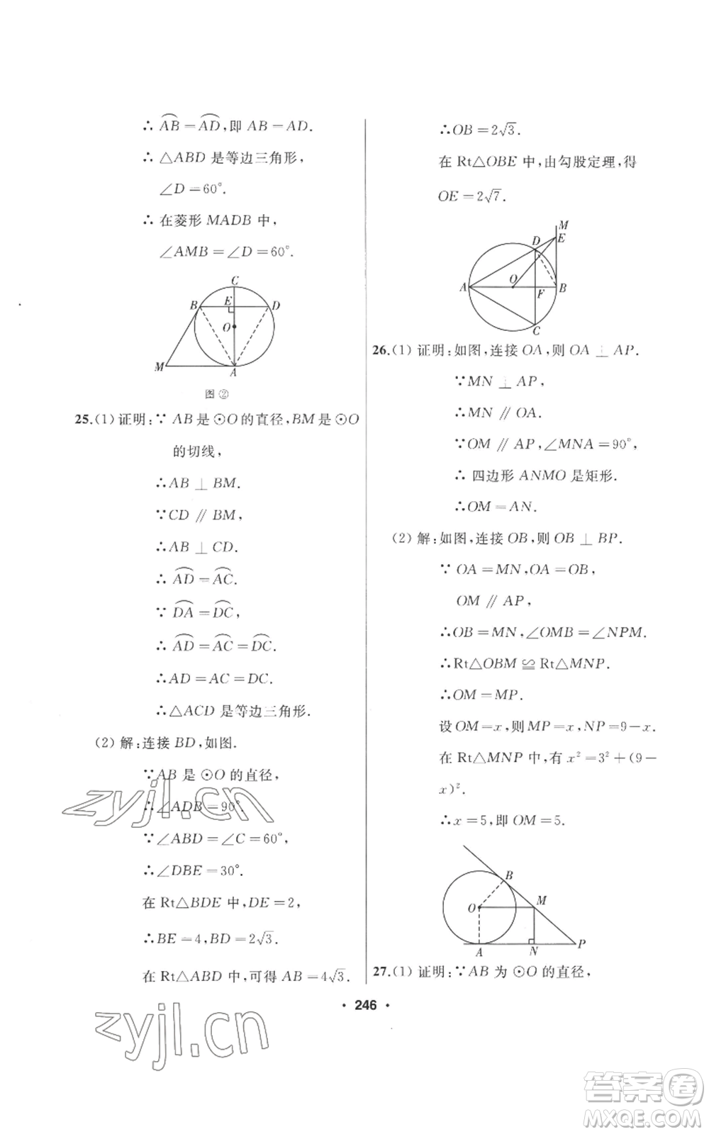 延邊人民出版社2022秋季試題優(yōu)化課堂同步九年級(jí)上冊(cè)數(shù)學(xué)人教版參考答案