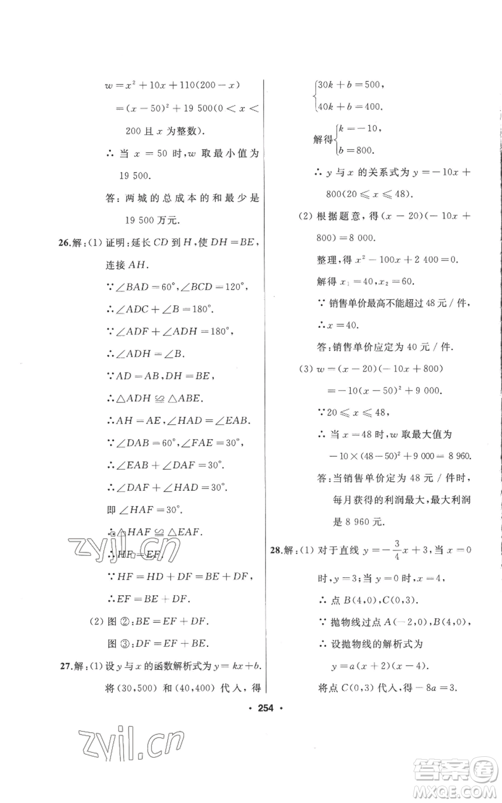 延邊人民出版社2022秋季試題優(yōu)化課堂同步九年級(jí)上冊(cè)數(shù)學(xué)人教版參考答案