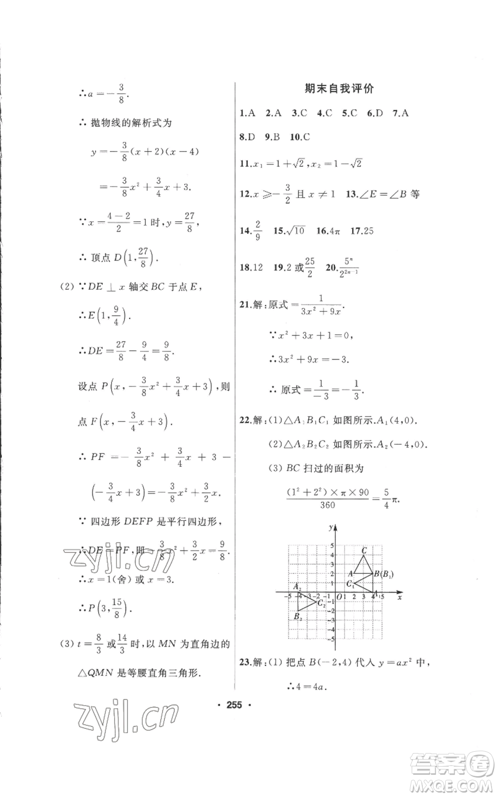 延邊人民出版社2022秋季試題優(yōu)化課堂同步九年級(jí)上冊(cè)數(shù)學(xué)人教版參考答案