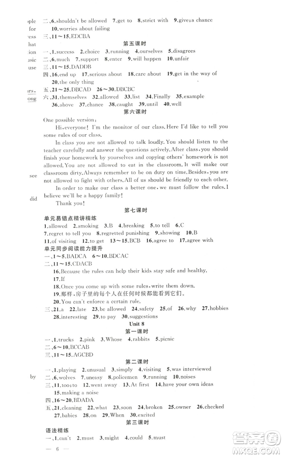 新疆青少年出版社2022原創(chuàng)新課堂九年級英語上冊人教版答案