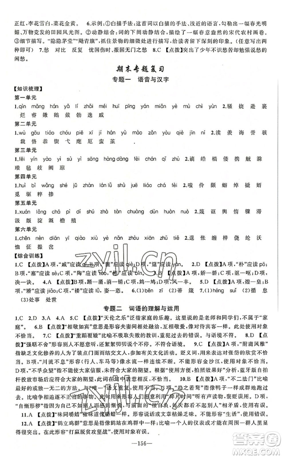 新疆青少年出版社2022原創(chuàng)新課堂九年級語文上冊人教版答案