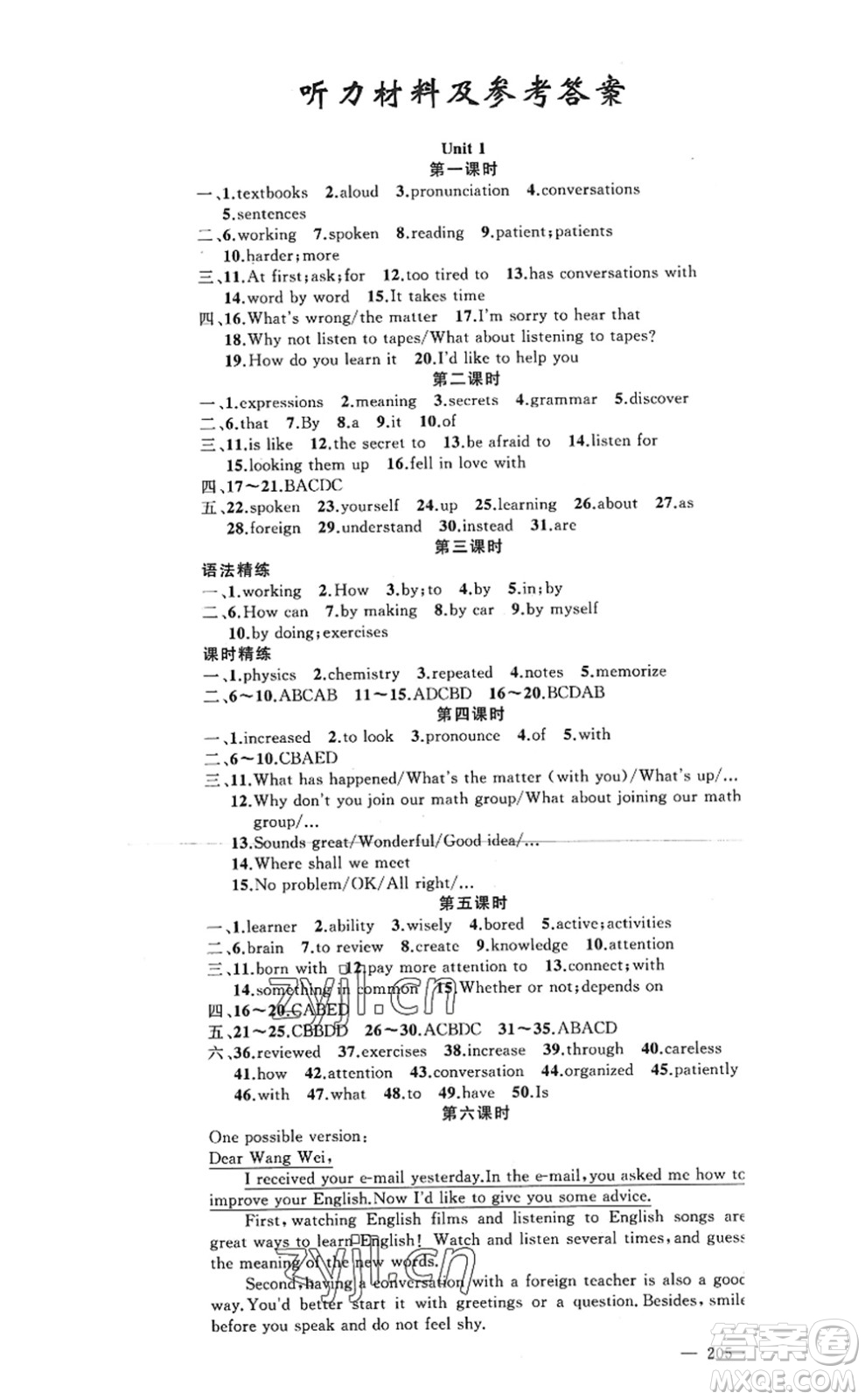 新疆青少年出版社2022原創(chuàng)新課堂九年級(jí)英語(yǔ)上冊(cè)RJ人教版河南專版答案