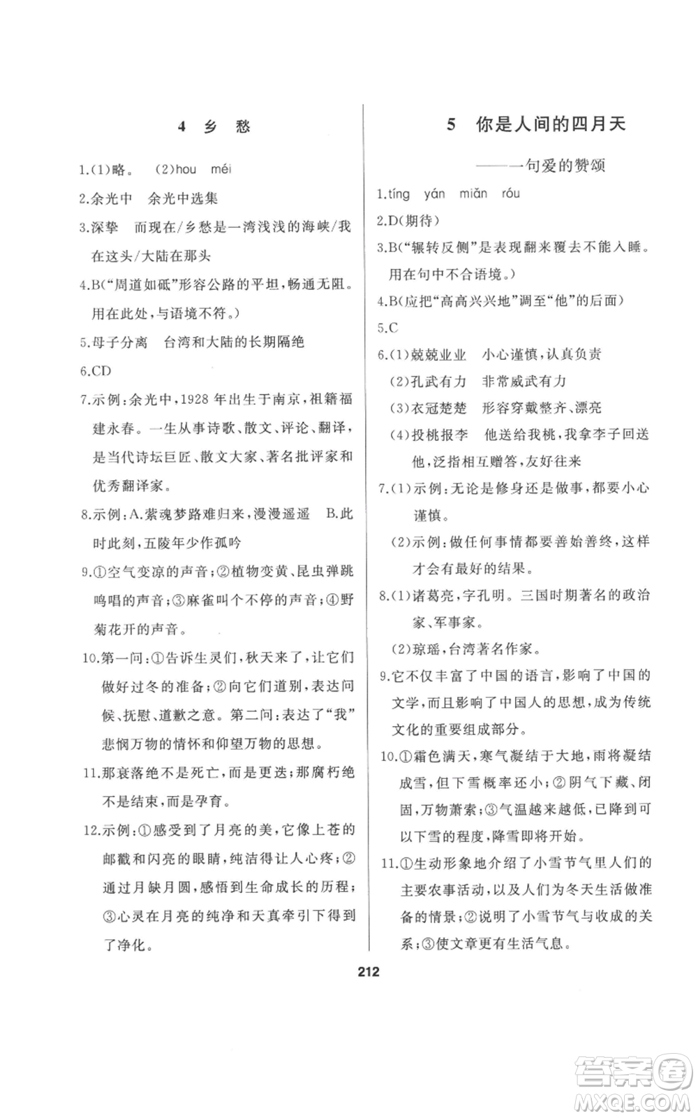 延邊人民出版社2022秋季試題優(yōu)化課堂同步九年級(jí)上冊(cè)語(yǔ)文人教版參考答案